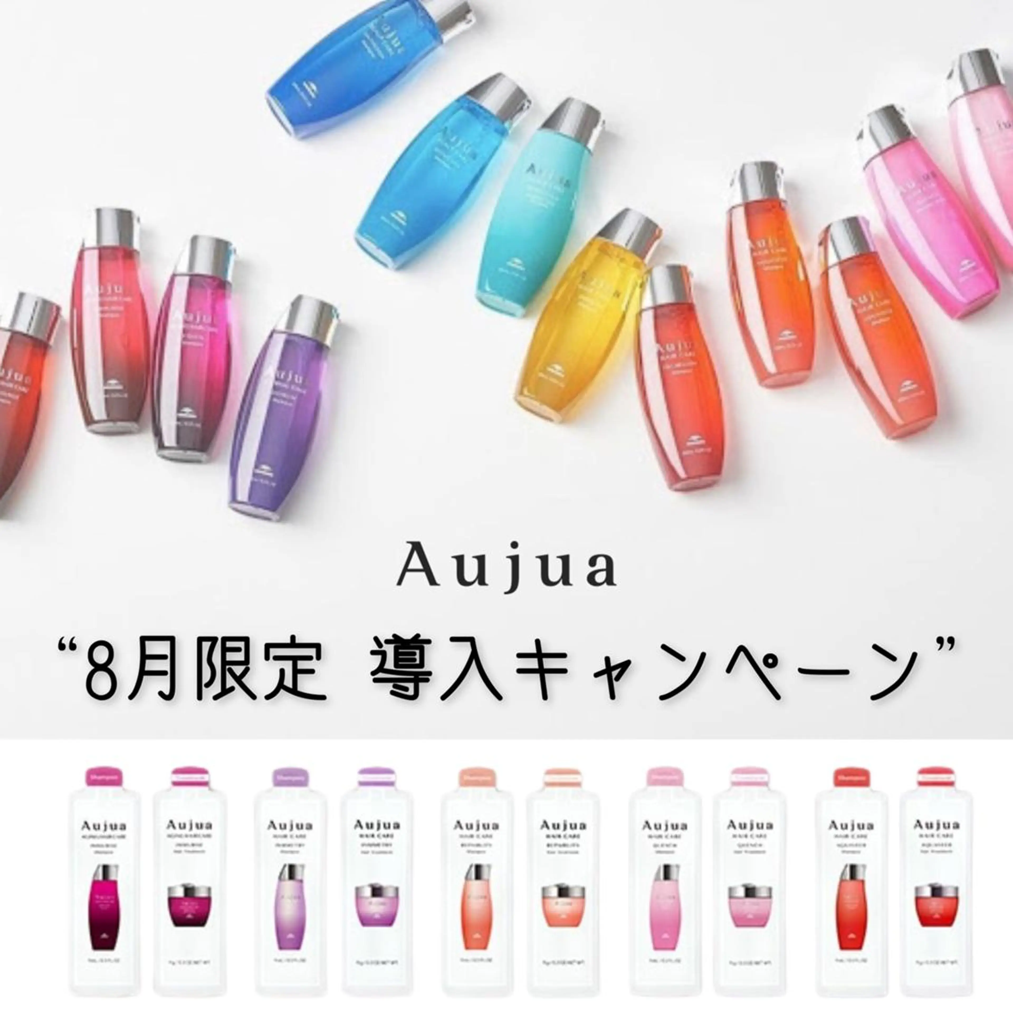 【8月限定★導入キャンペーン】カット+Aujua 4 or 5stepトリートメント¥7700~の写真