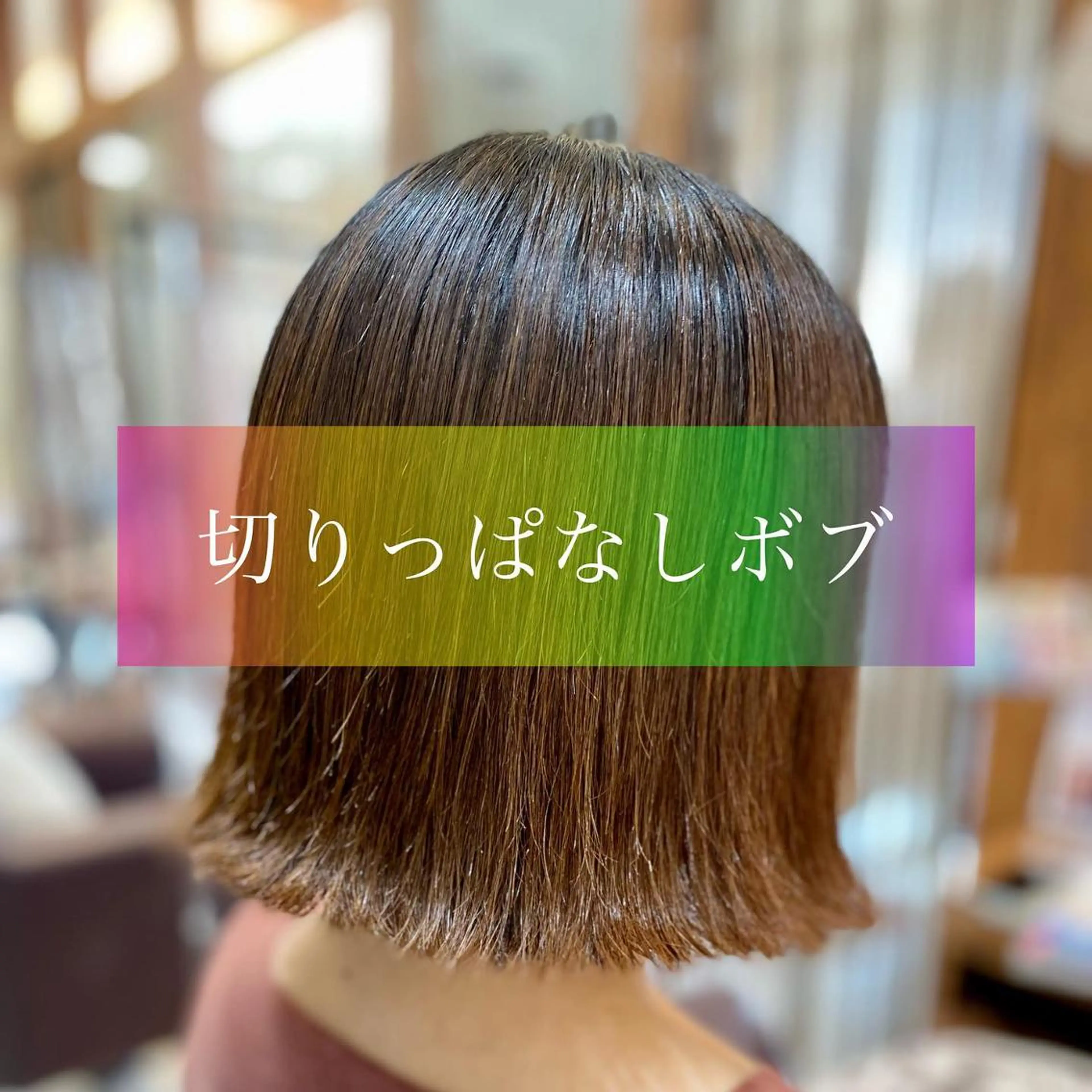 セミロング 切りっぱなしボブ ボブ 外ハネヘア 加藤 実穂のヘアスタイル