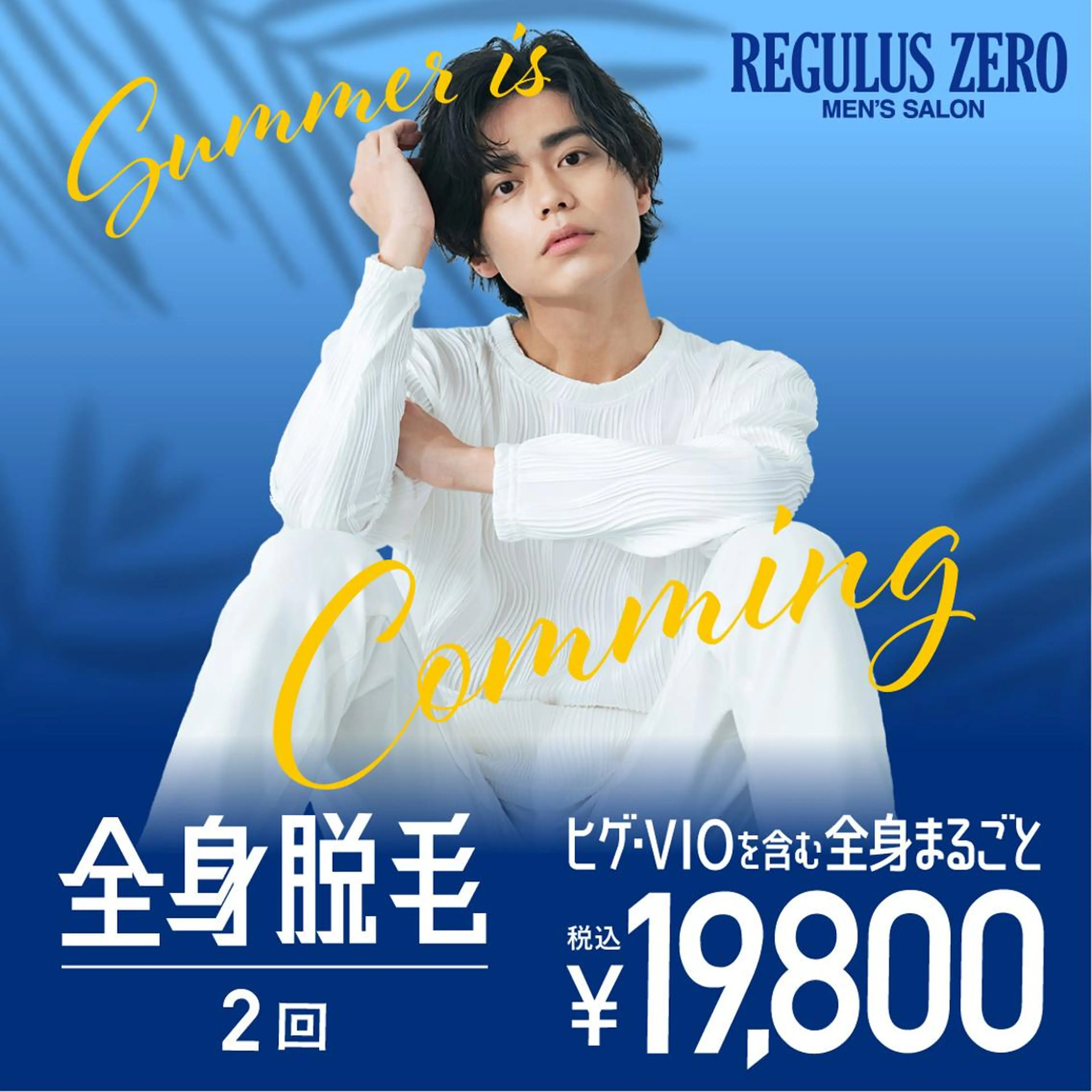 脱毛 レグルスゼロ 刈谷のエステ・リラクイメージ
