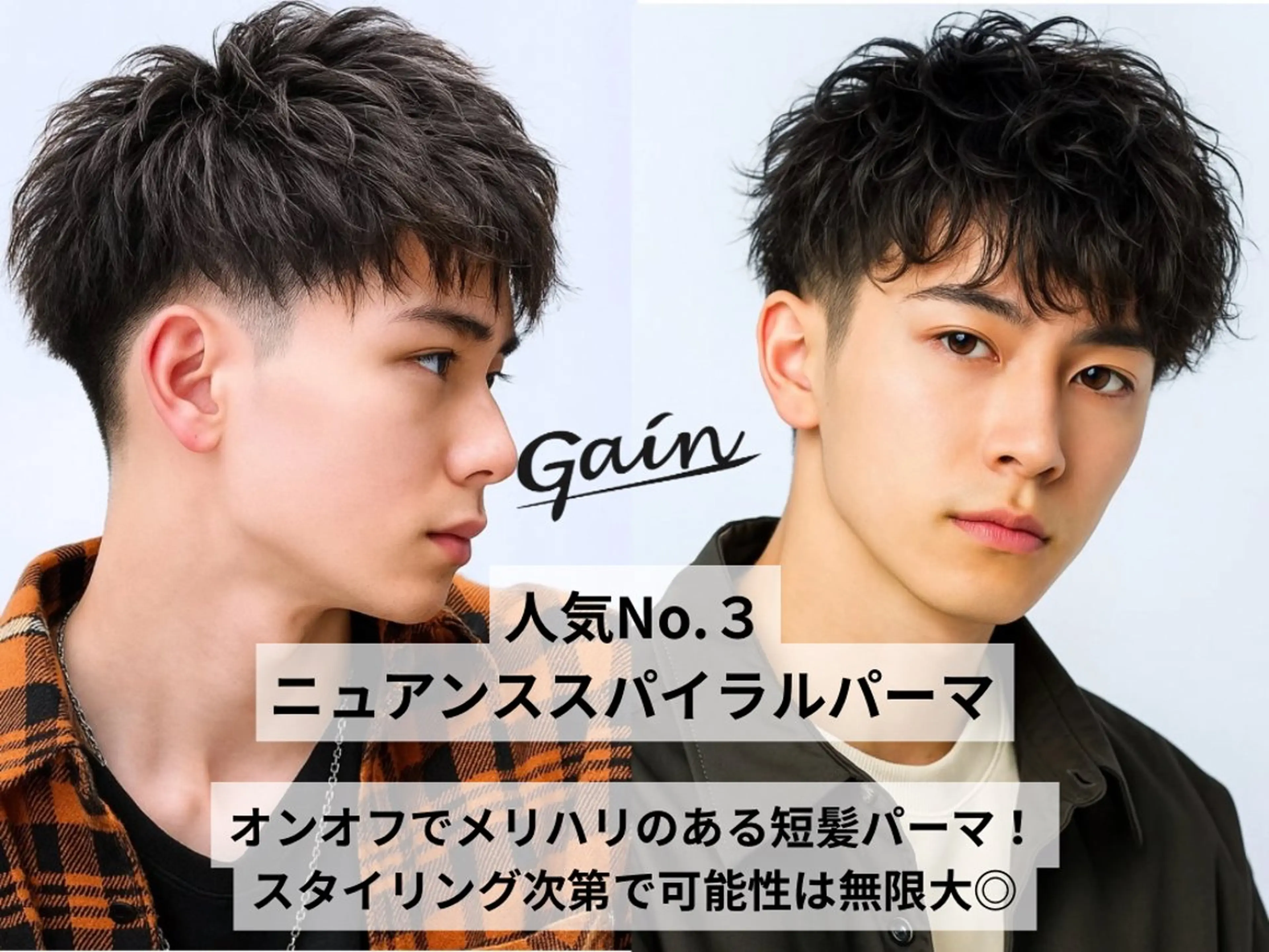 ショート カラー パーマ メンズ メンズパーマ Gain KAKKY 池下駅徒歩3分のヘアスタイル