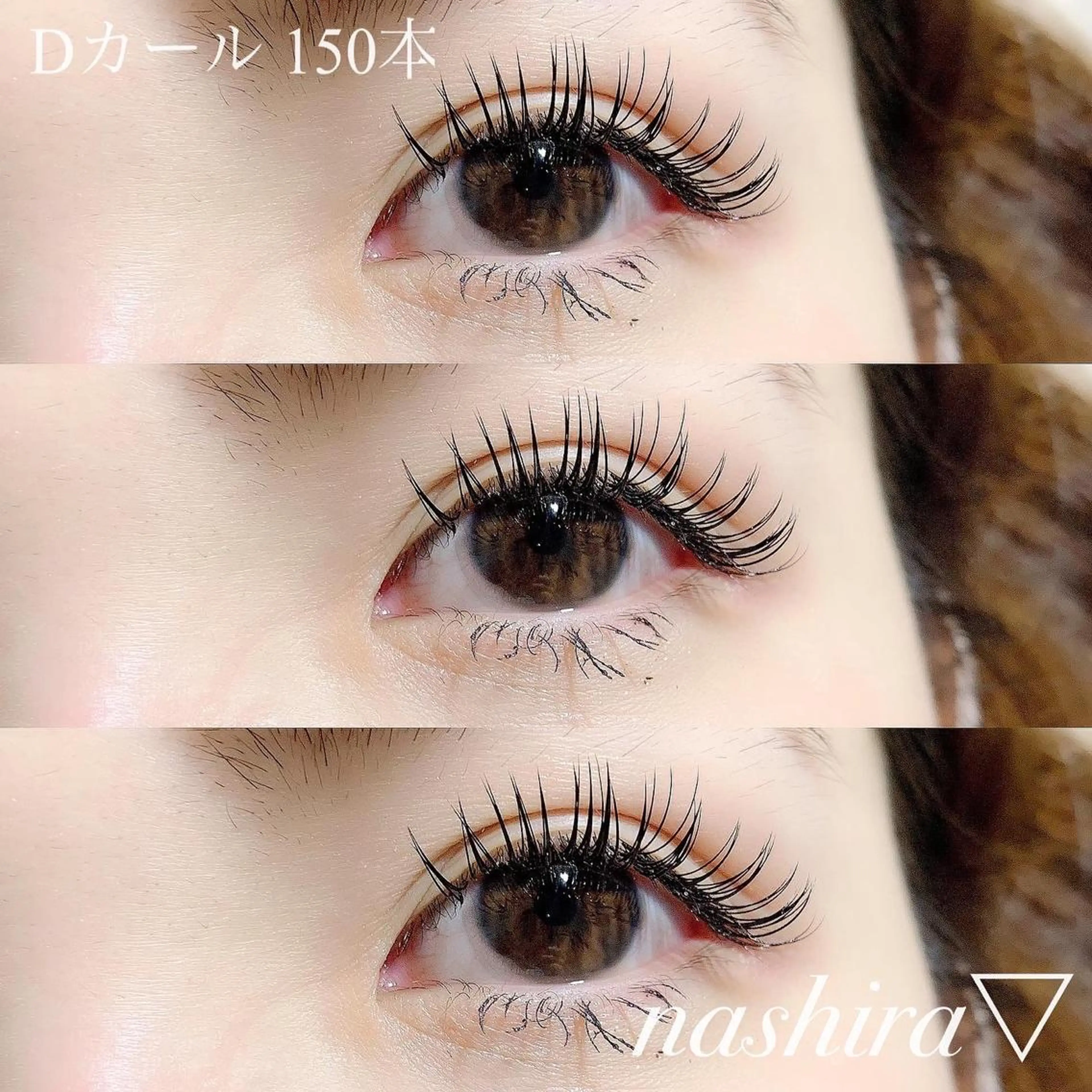 マツエク・マツパ Dカール マツエク nashira -ナシラ- 恵比寿のマツエク・マツパデザイン