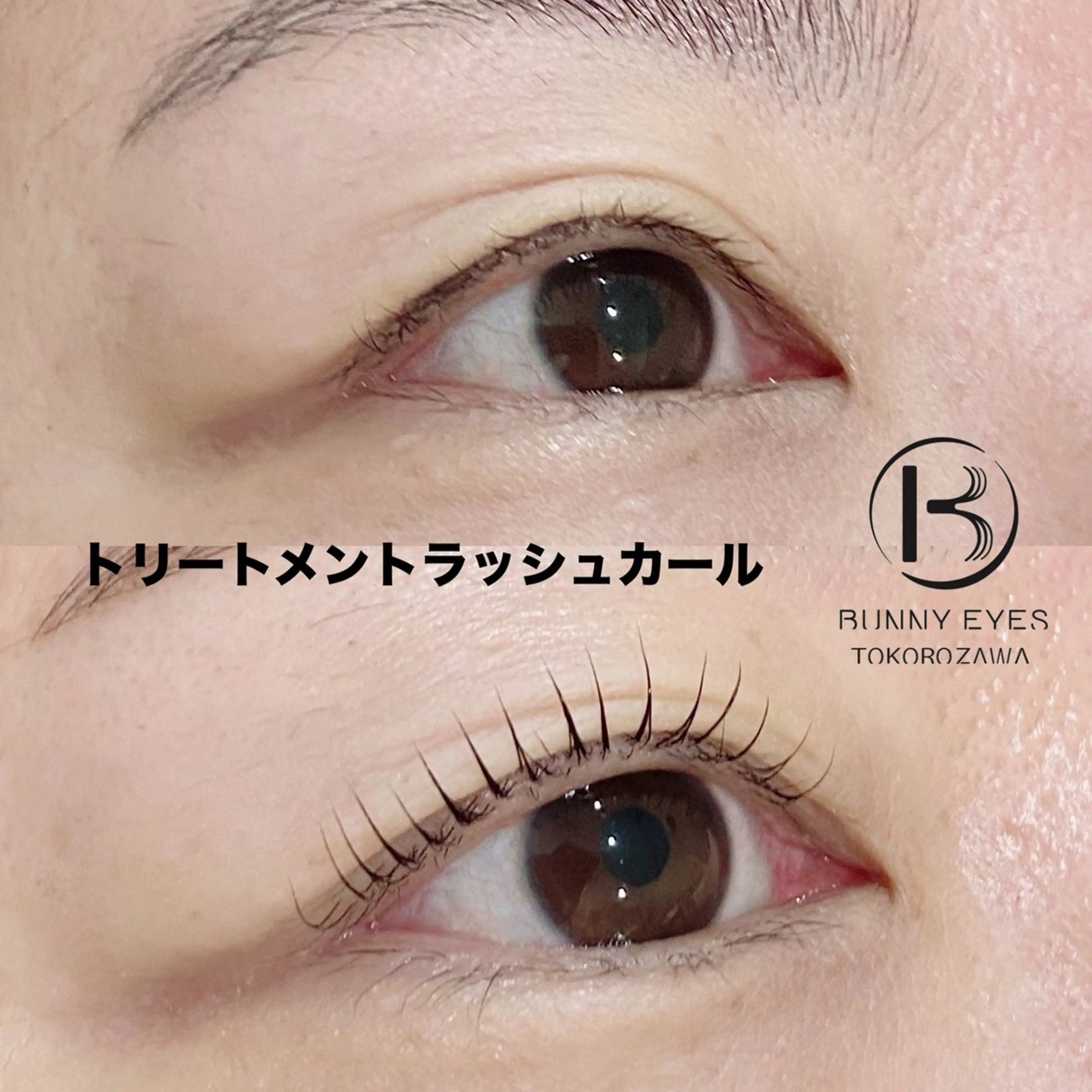【初回】平日限定トリートメントラッシュカール（最新まつ毛パーマ）の写真