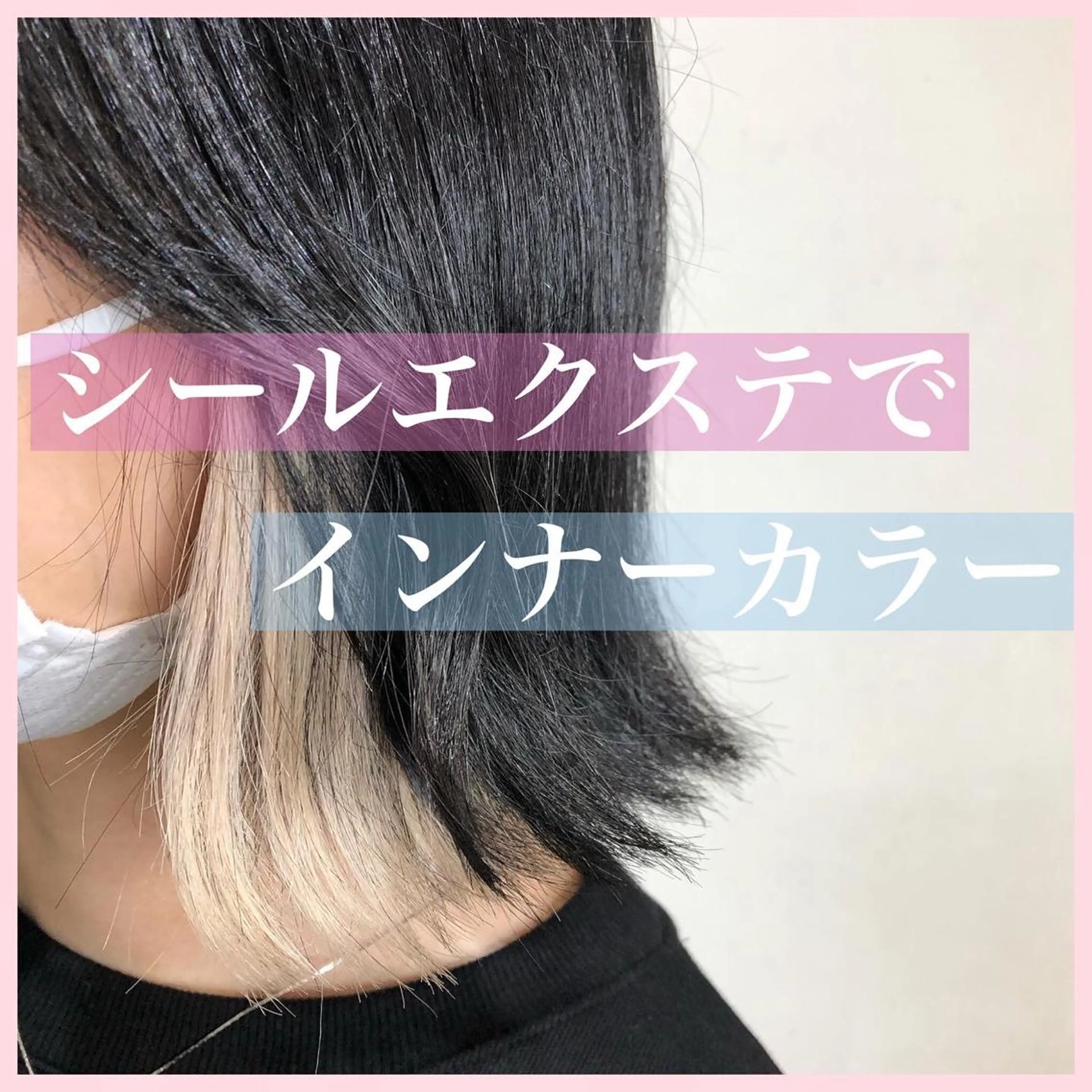 ミディアム カラー パーマ ヘアアレンジ シールエクステ インナーカラー エクステ 八巻 晴香のヘアスタイル