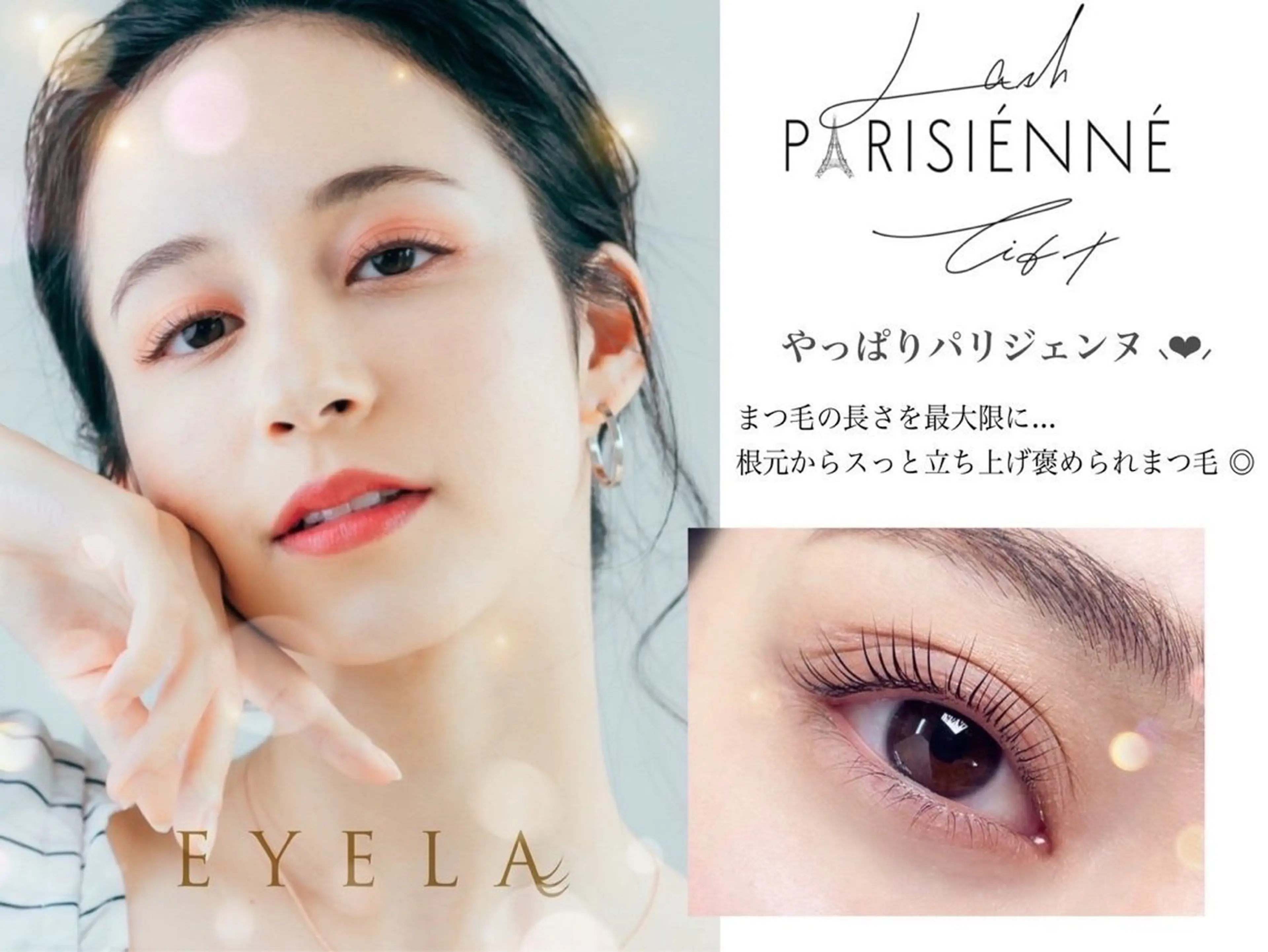 マツエク・マツパ EYELA （アイラ）吉祥寺店所属・ʚ🎀EYELA🎀 星ɞのマツエク・マツパデザイン