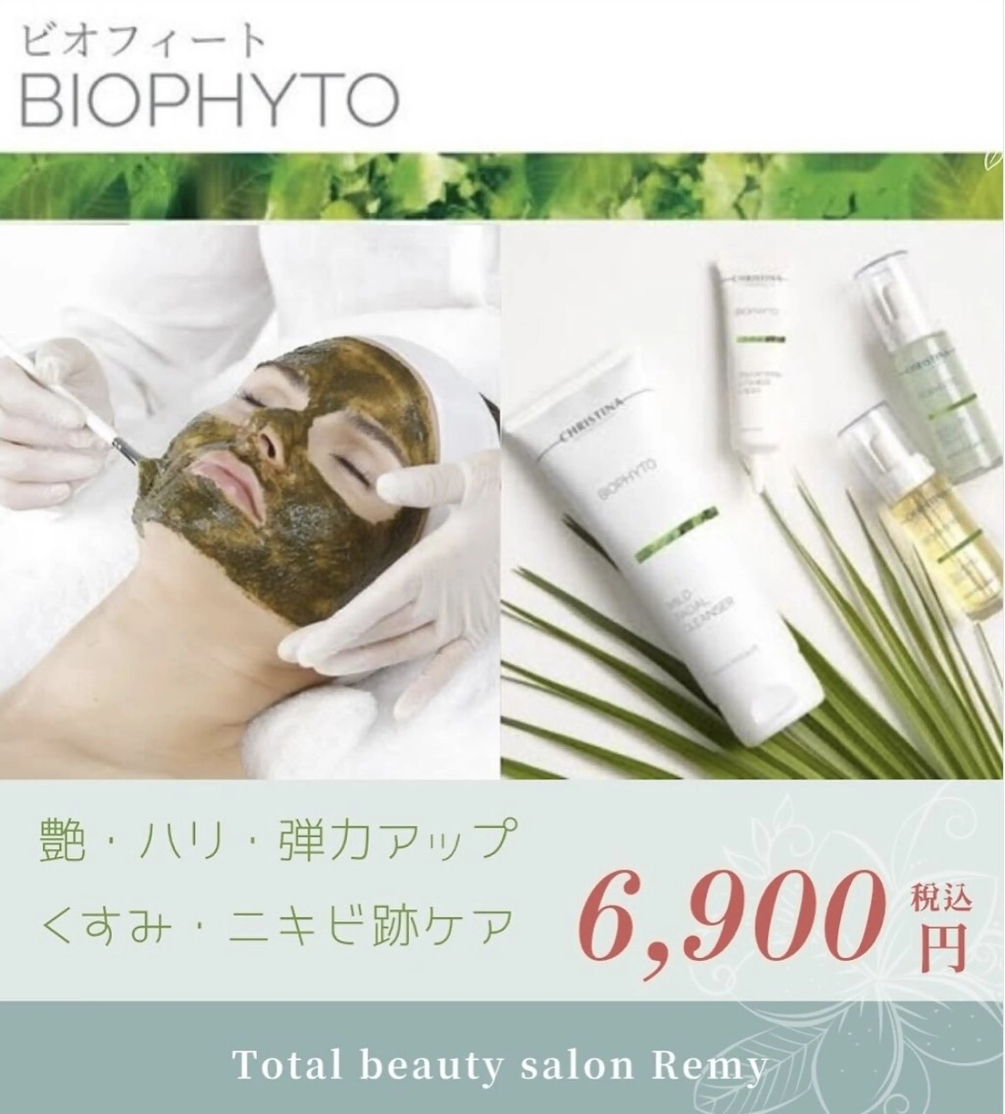 【8月限定】ツヤ肌☆肌質改善/毛穴デトックス お試しハーブピーリング ￥6900の写真