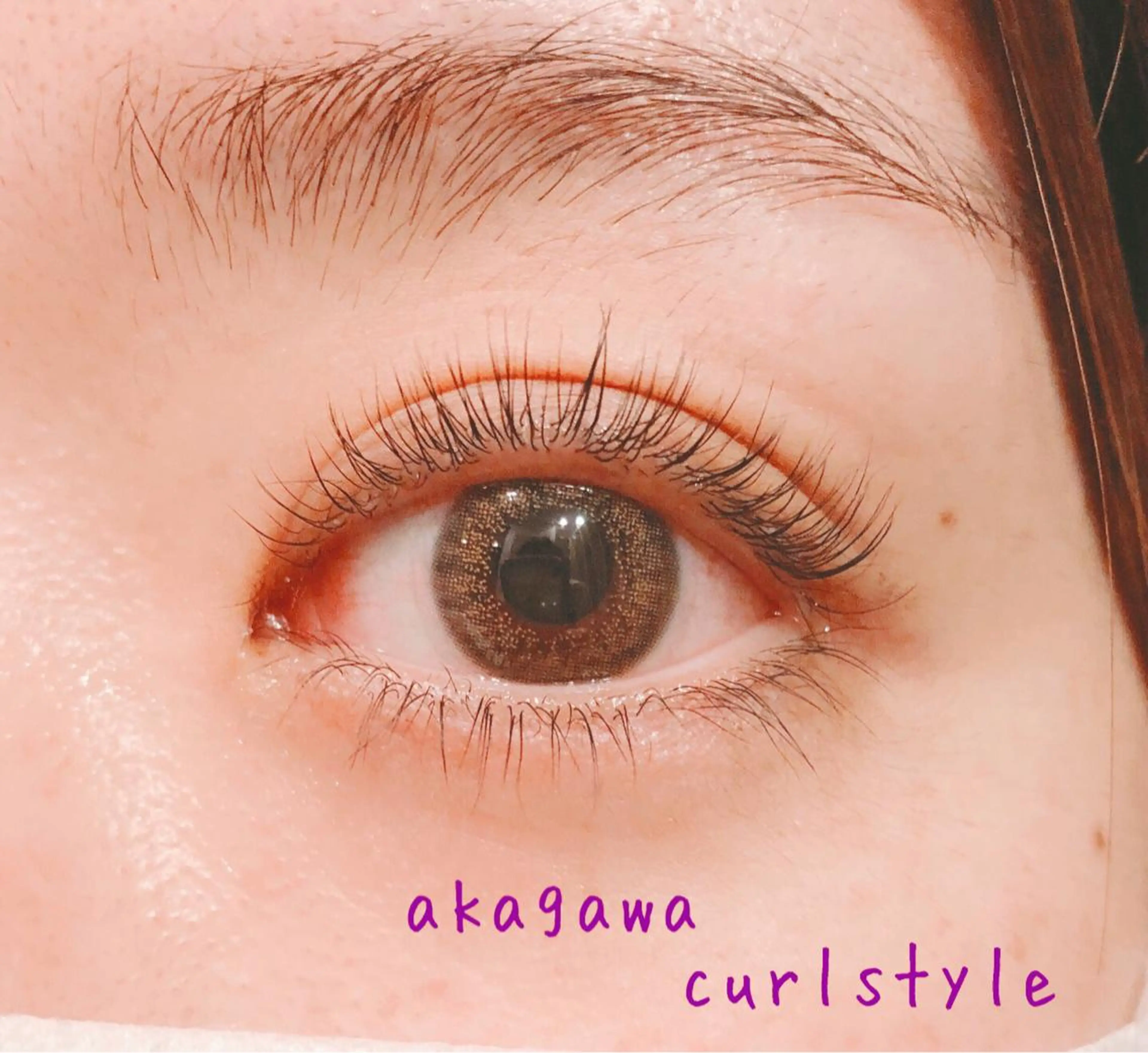 ※大人気※✨傷まない✨上まつげ下まつげセット☆上下まつ毛カール　[コスメラッシュリフト]￥5500(税込)の写真