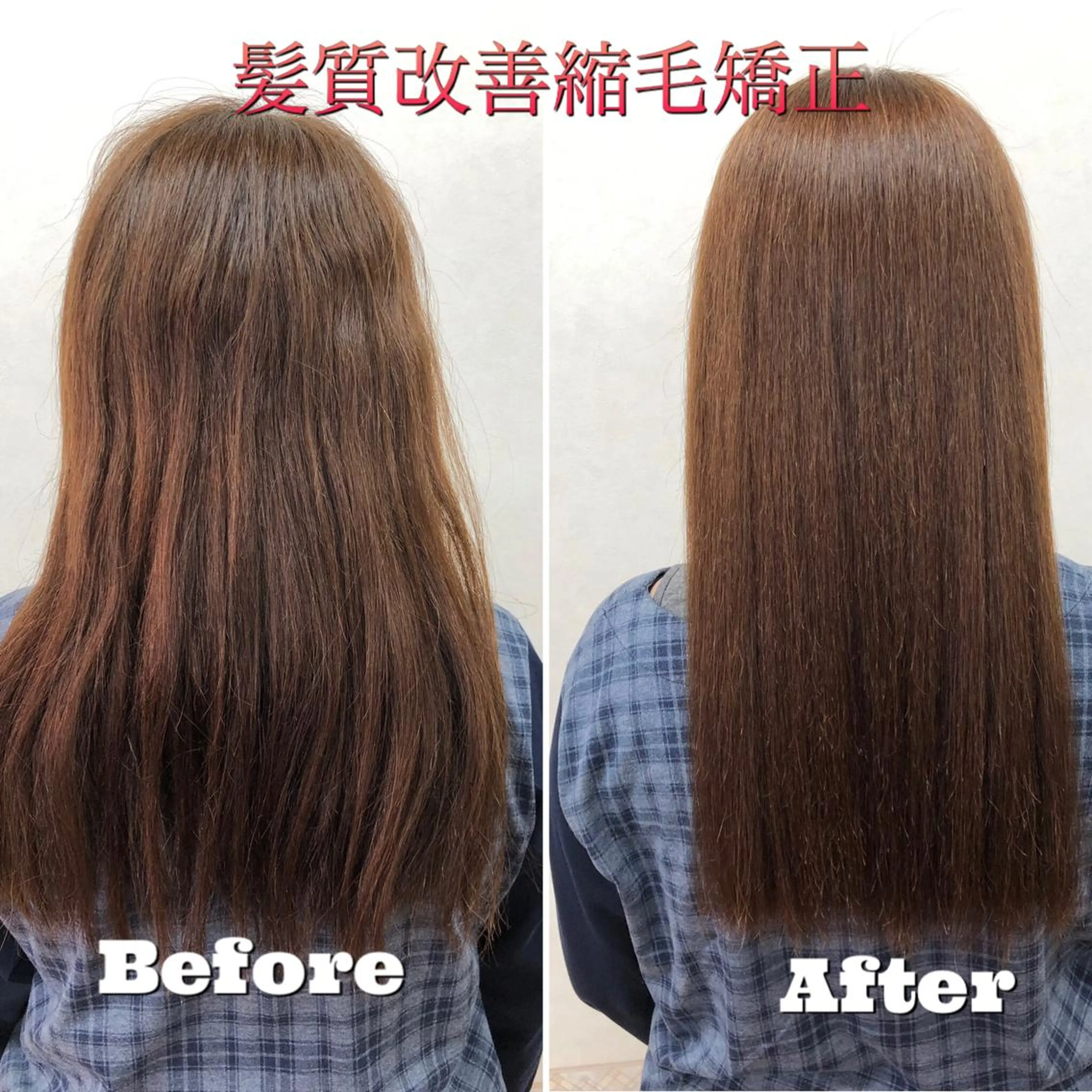 ロング くせ毛 髪質改善 縮毛矯正 トリートメント ヘアーズ・サエミ所属・ヘアーズ・ サエミのヘアスタイル