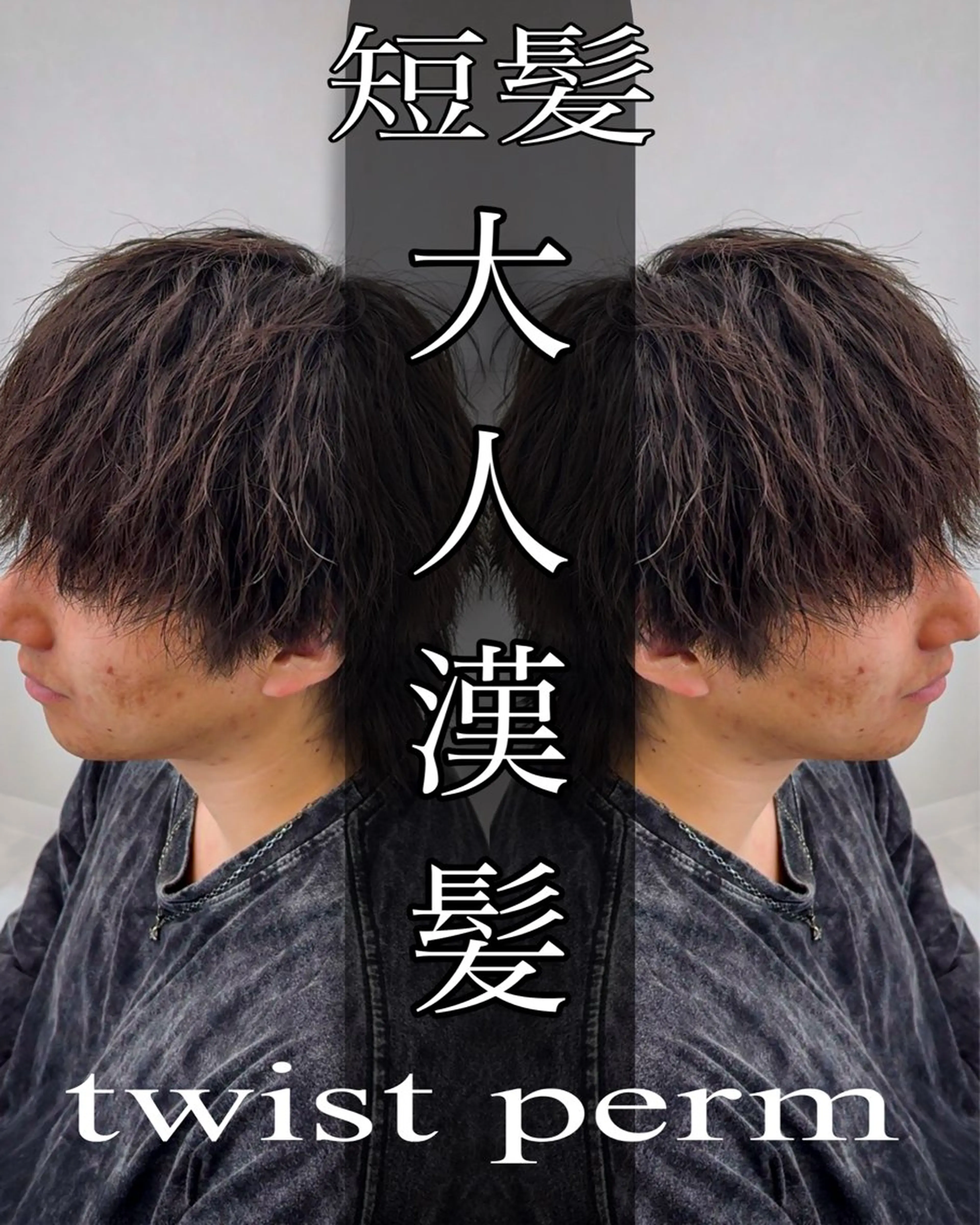 パーマ メンズ パーマ特化 龍雅💈のヘアスタイル