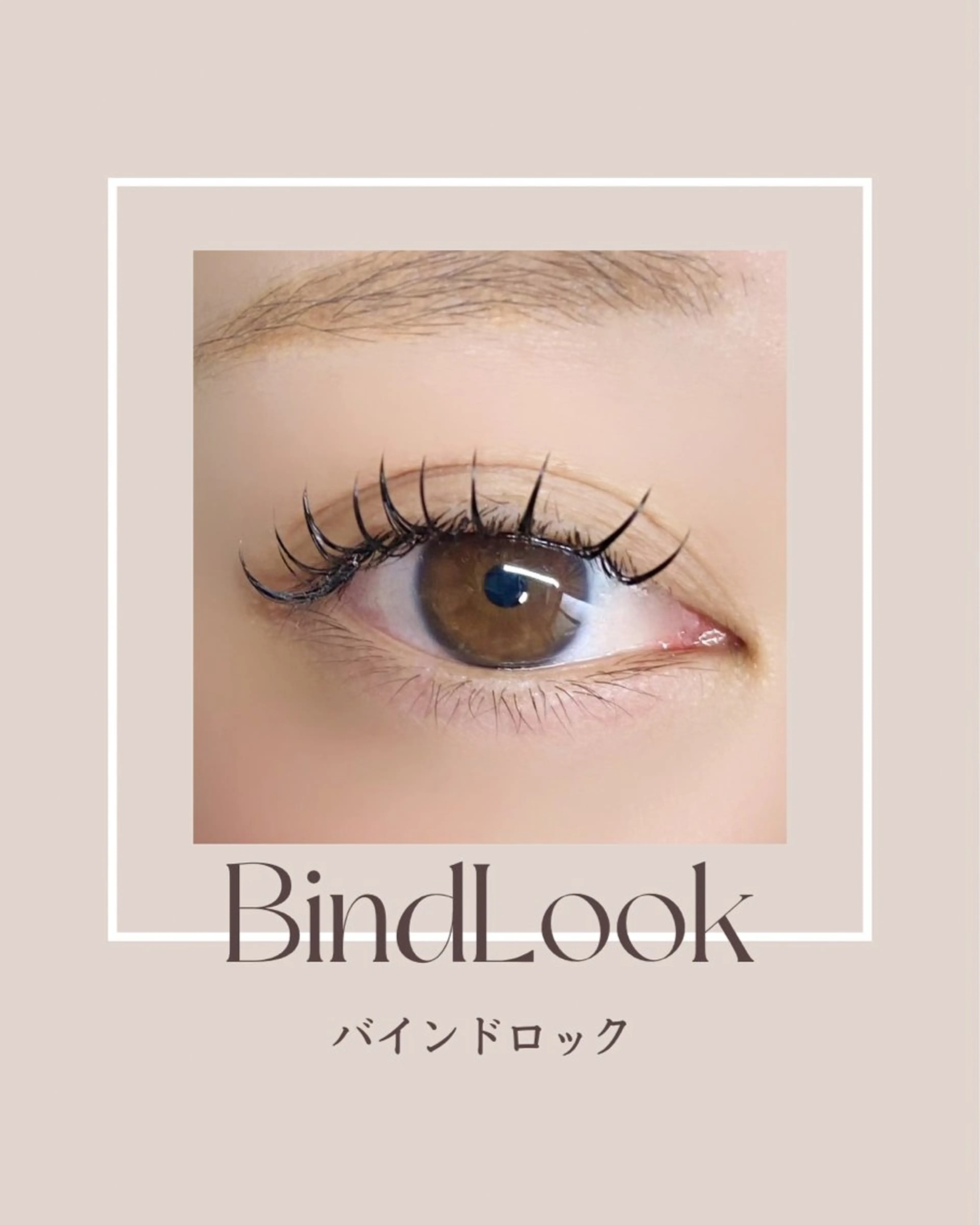 マツエク・マツパ バインドロック マツエク まつげ＆美眉専門店ALPINA阪神西宮所属・徳田瞳🪡 ALPINA阪神西宮のマツエク・マツパデザイン