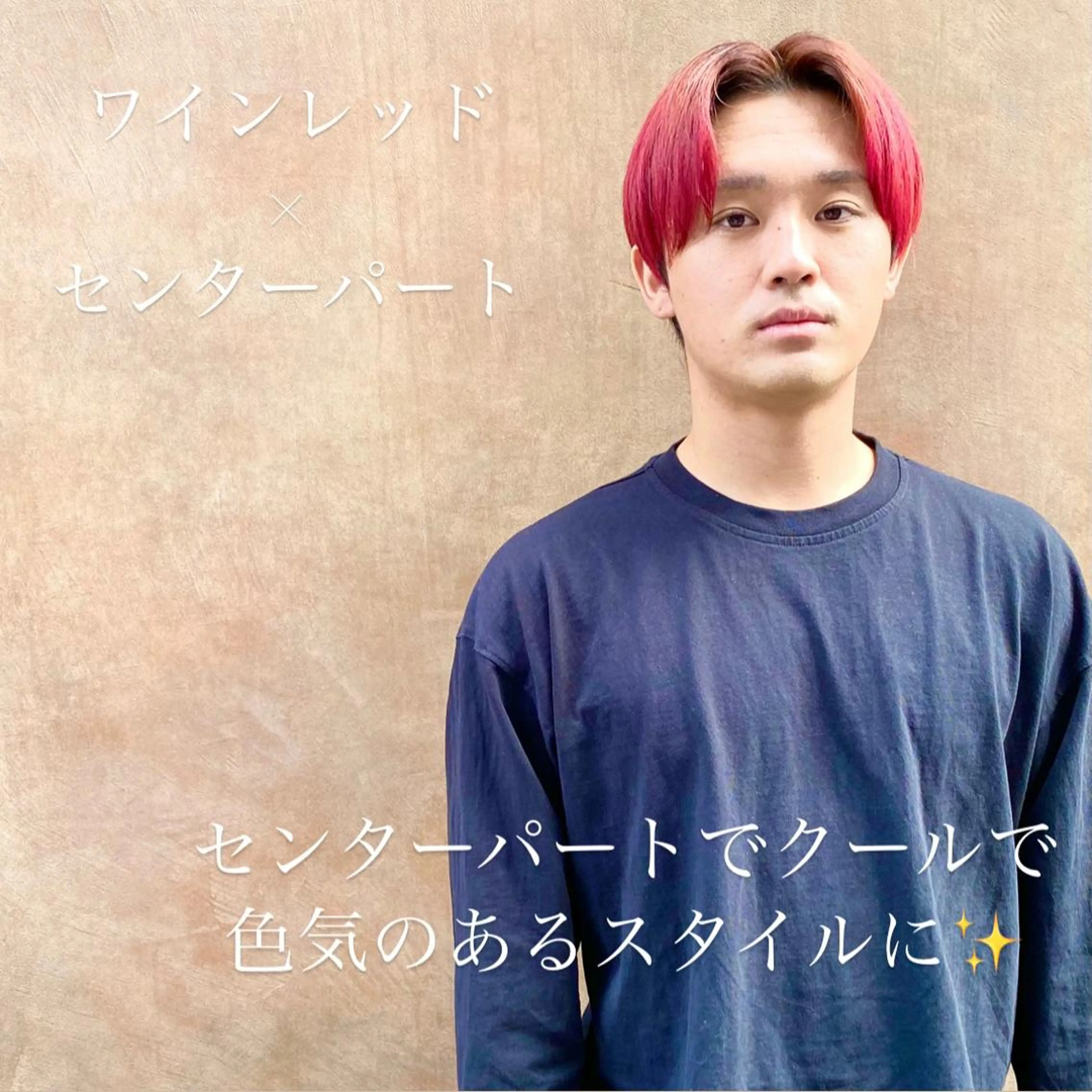 ショート カラー メンズ センターパート レッドカラー カット ヘアカラー トリートメント ✨メンズ美容職人✨ デザインカラー/若林のヘアスタイル