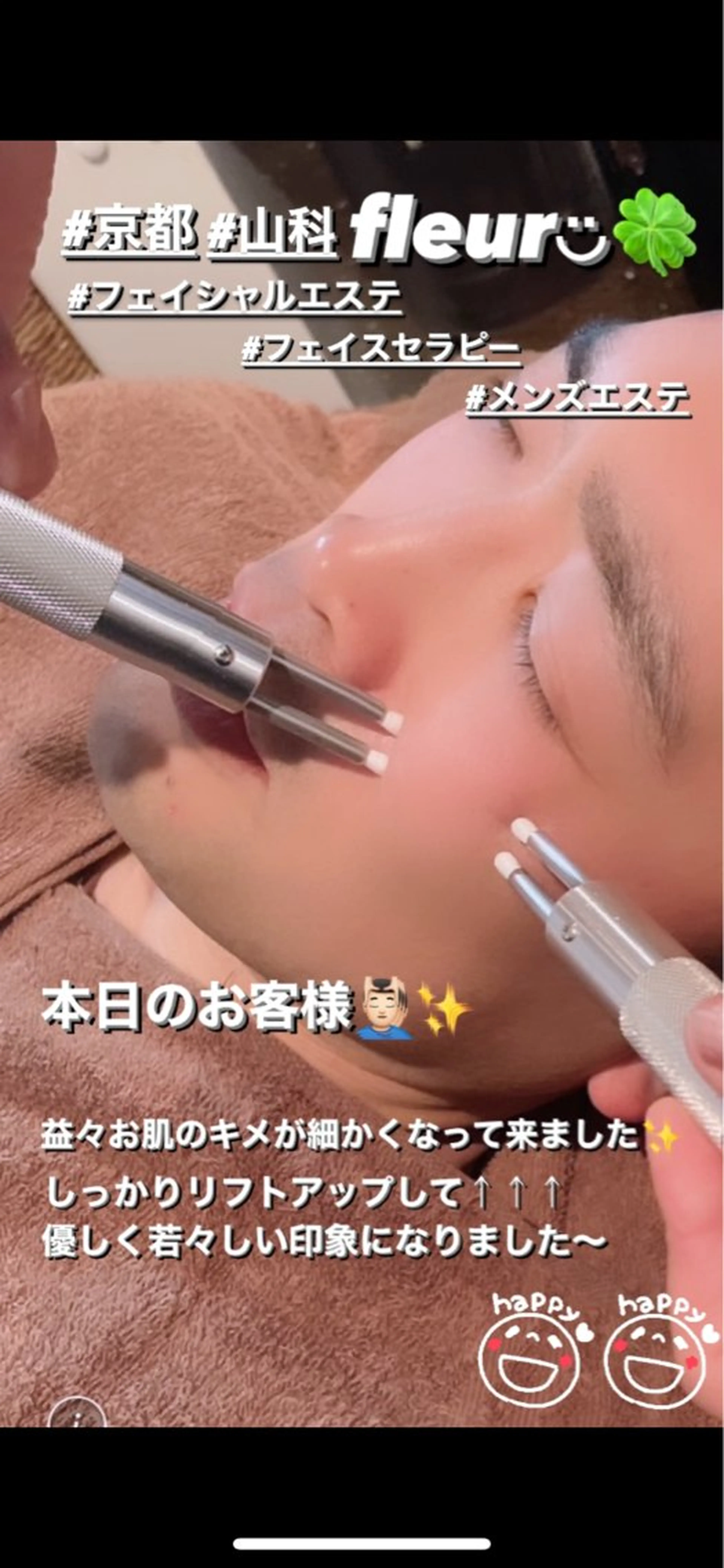 メンズ エステ 🍀fleur🍀 杉浦のエステ・リラクイメージ