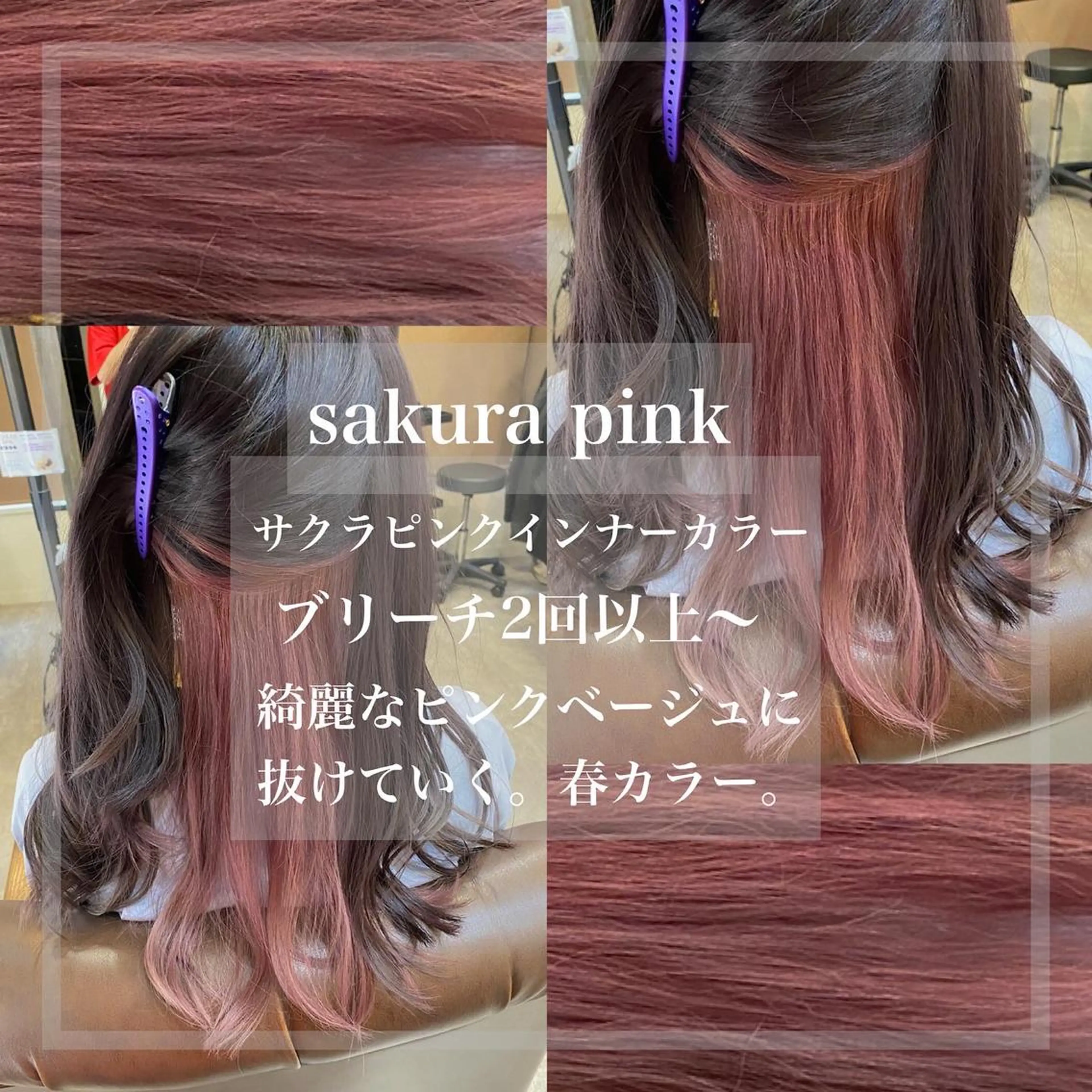 ロング カラー インナーカラー ヘアカラー トリートメント 🟢NEGi🟣 🫧髪質改善のヘアスタイル