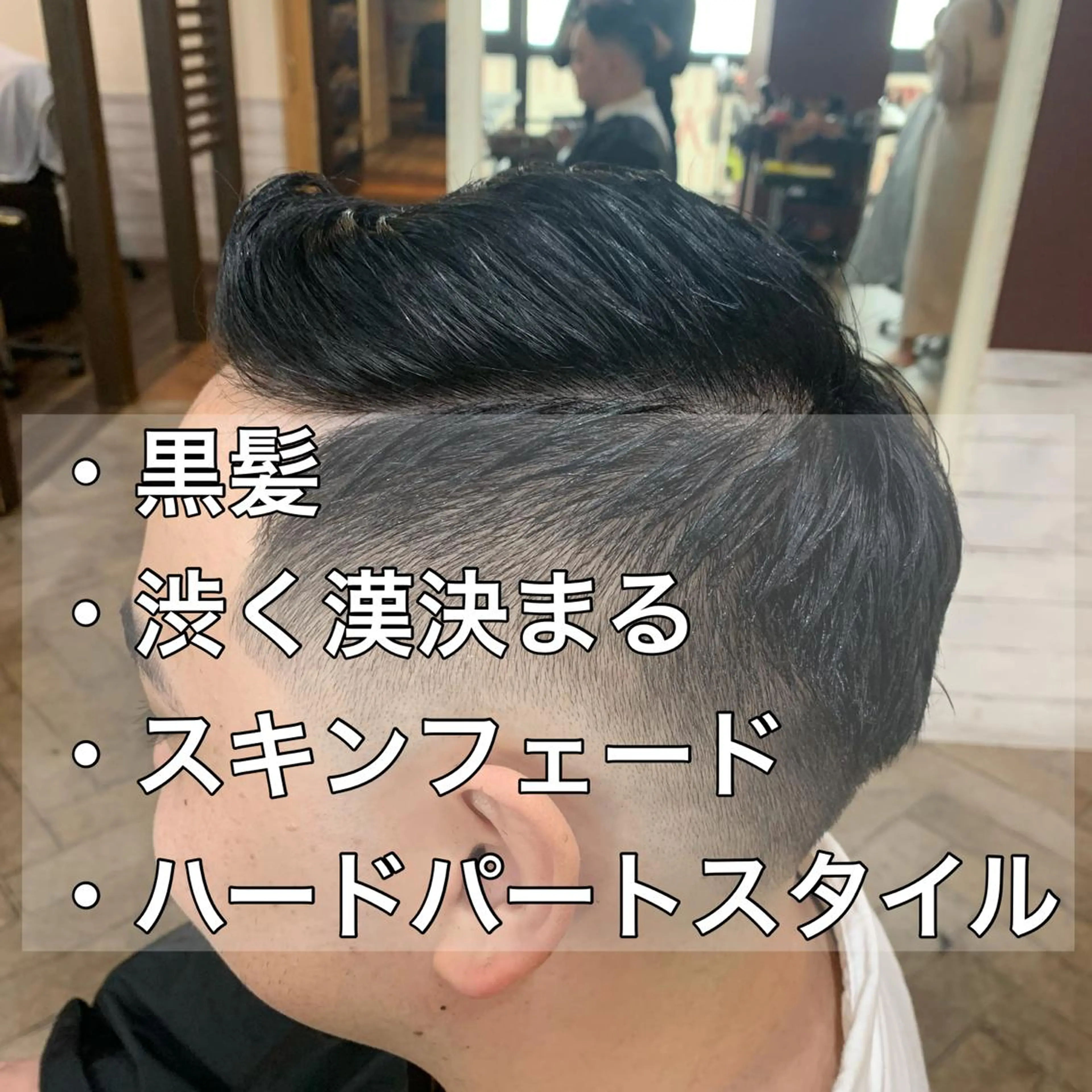 ショート メンズ フェードカット スキンフェード カット グランルシア所属・メンズサロン ANSWERのヘアスタイル