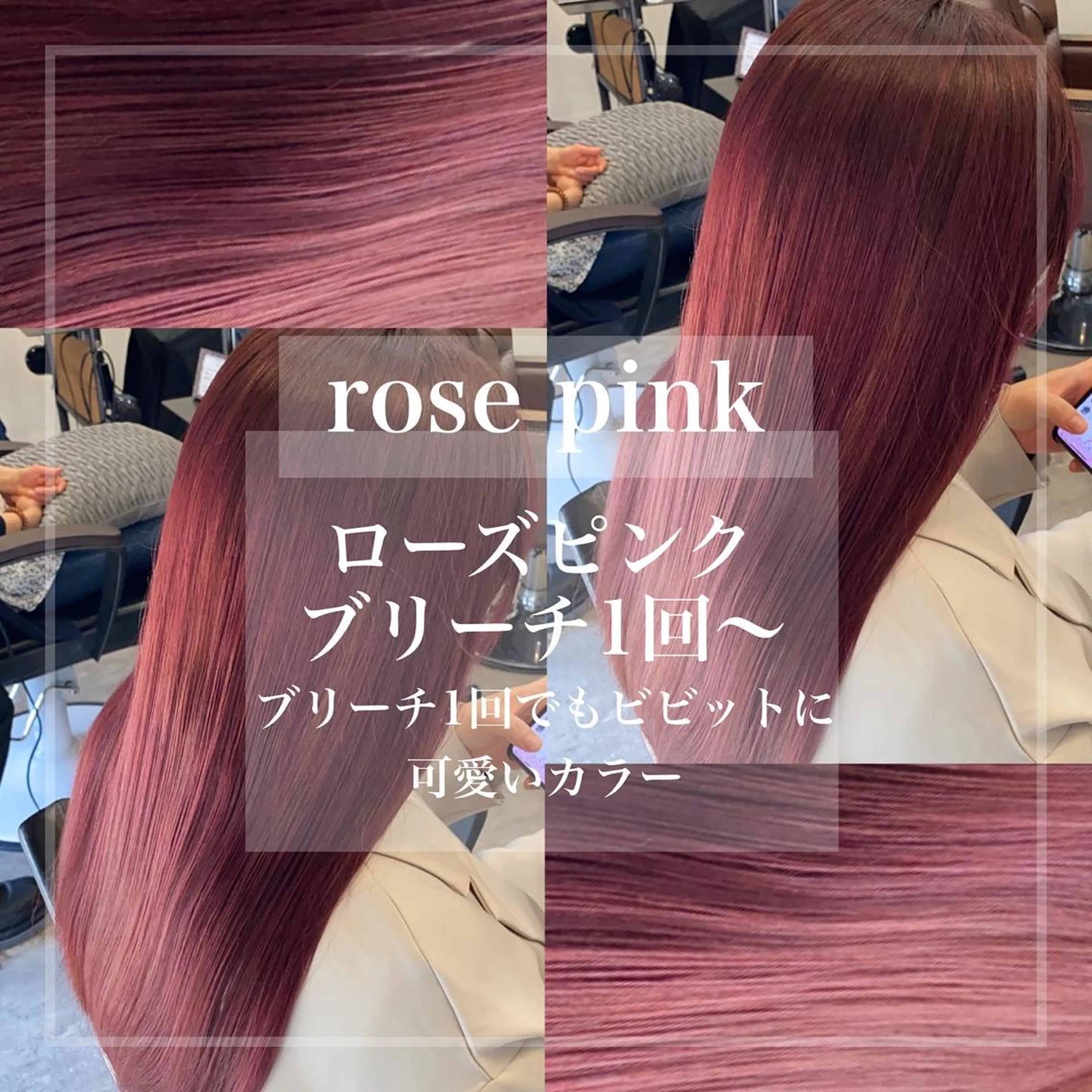 ロング カラー ピンクカラー ローズカラー ヘアカラー トリートメント 🟢NEGi🟣 🫧髪質改善のヘアスタイル