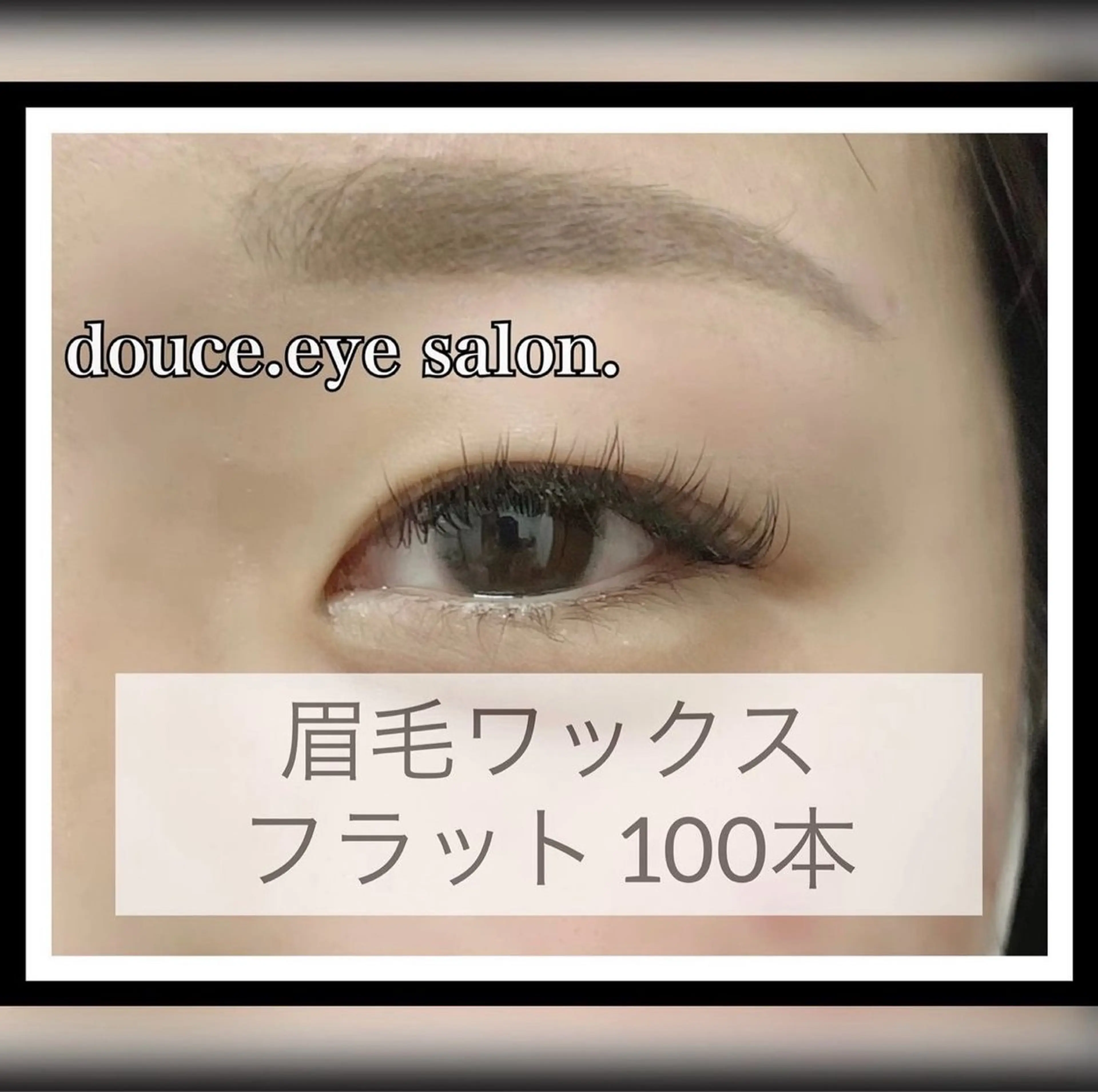 マツエク・マツパ フラットラッシュ mes yeux eye salon.のマツエク・マツパデザイン