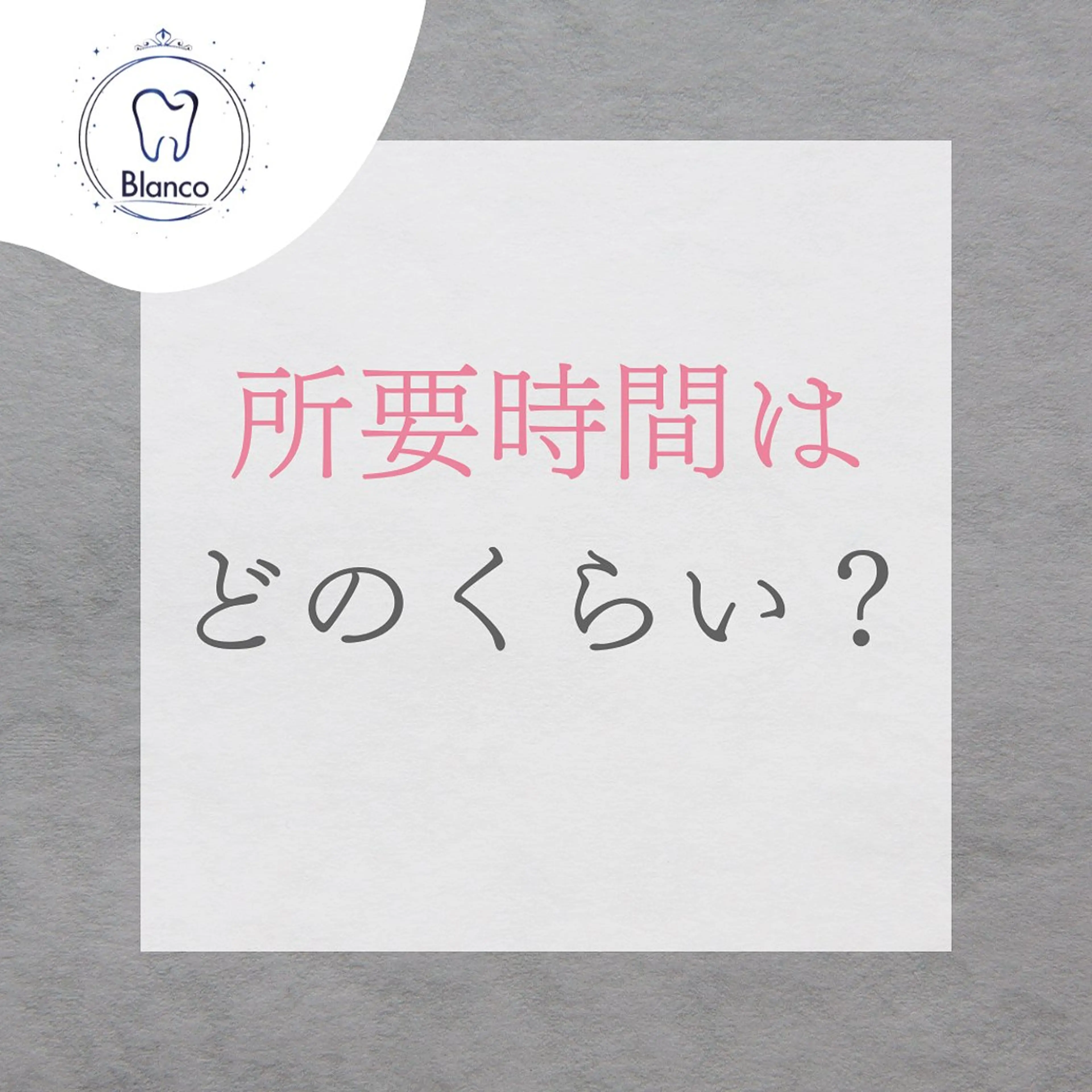 その他 Blanco浦和駅前店所属・歯のホワイトニング Blanco浦和店のその他イメージ
