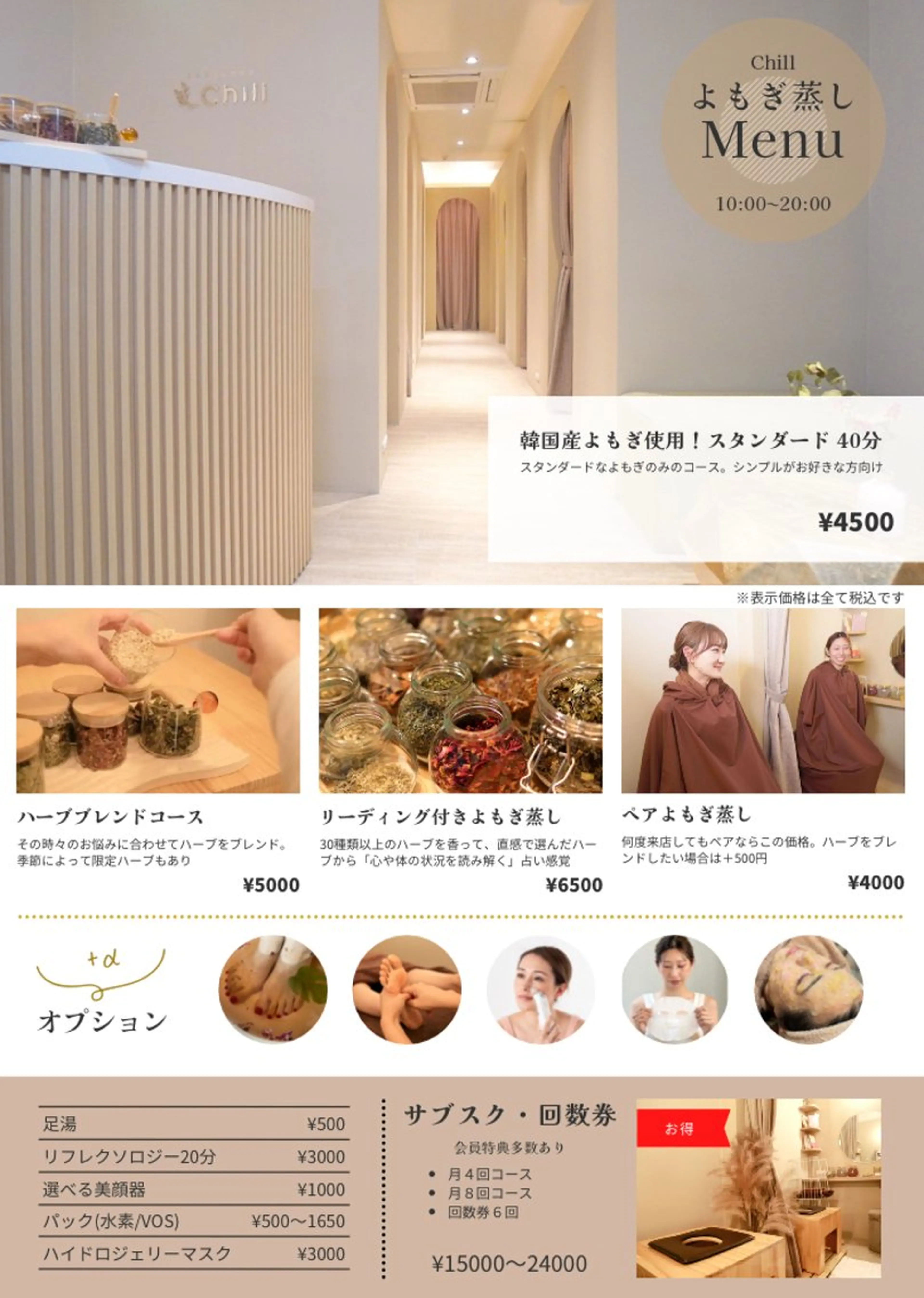 よもぎ蒸しサロン Chill 嶋田成美のエステ・リラクイメージ
