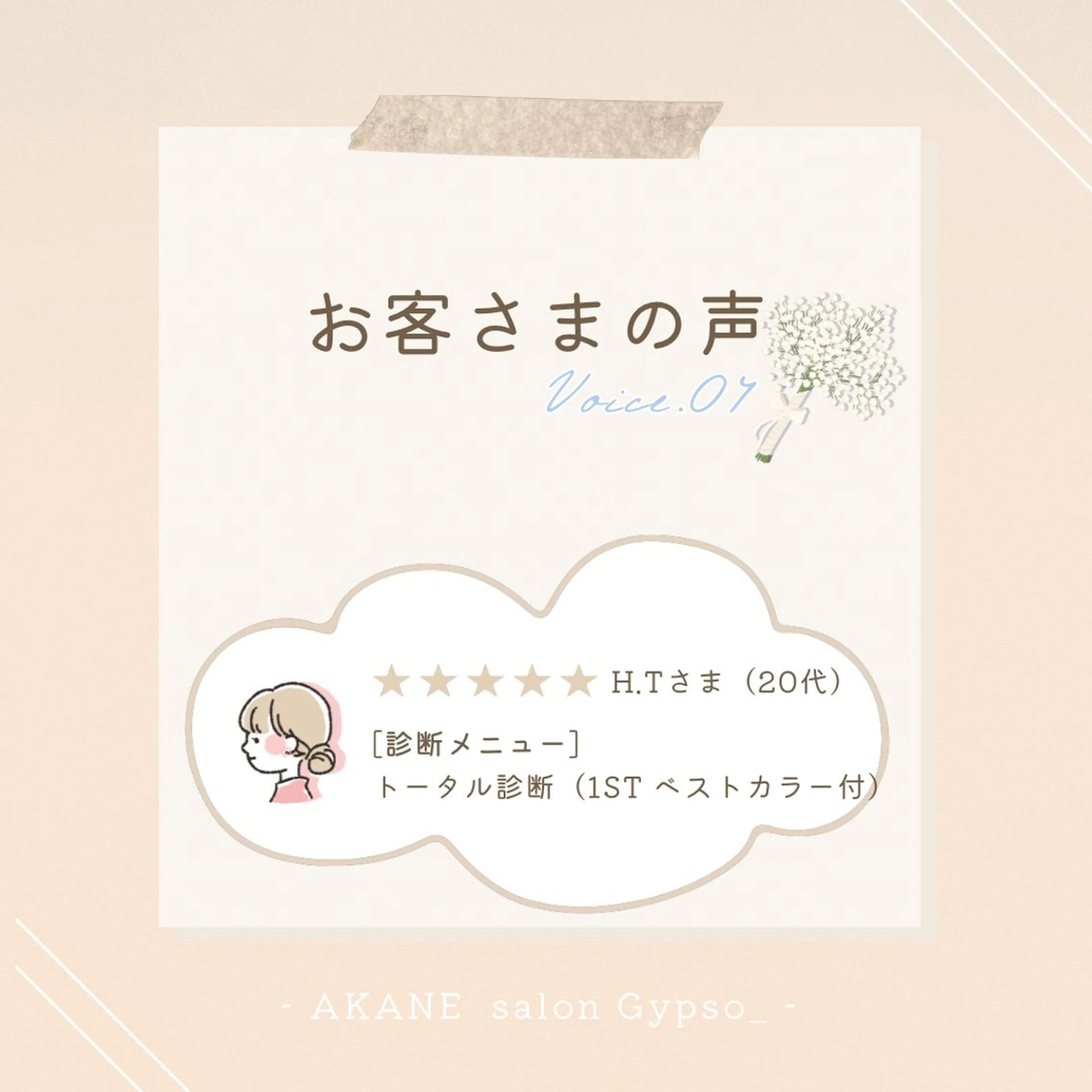 【麻布十番】顔/骨格 パーソナルカラー🪞のその他イメージ