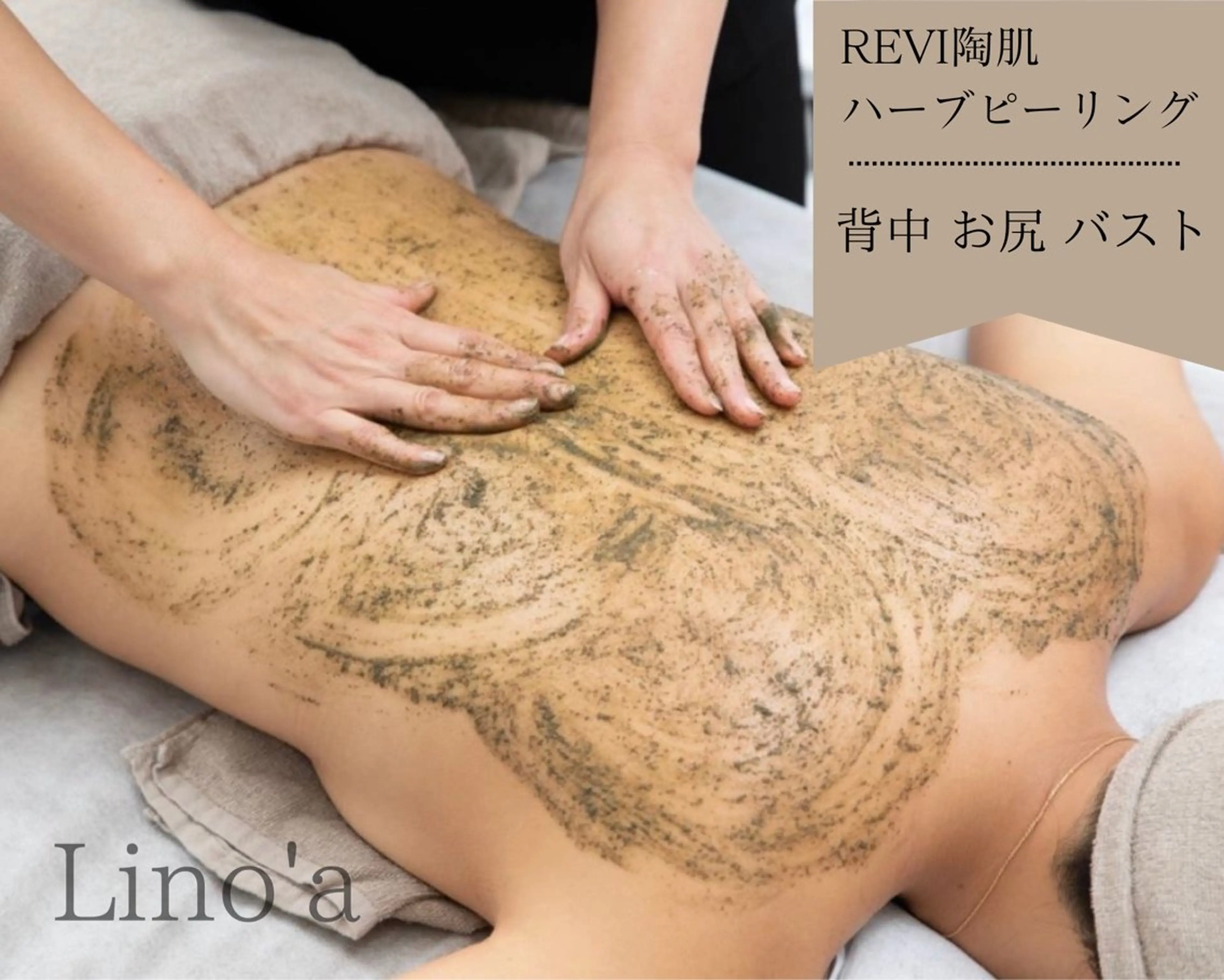 エステ Salon💫 Lino'a柏店のエステ・リラクイメージ