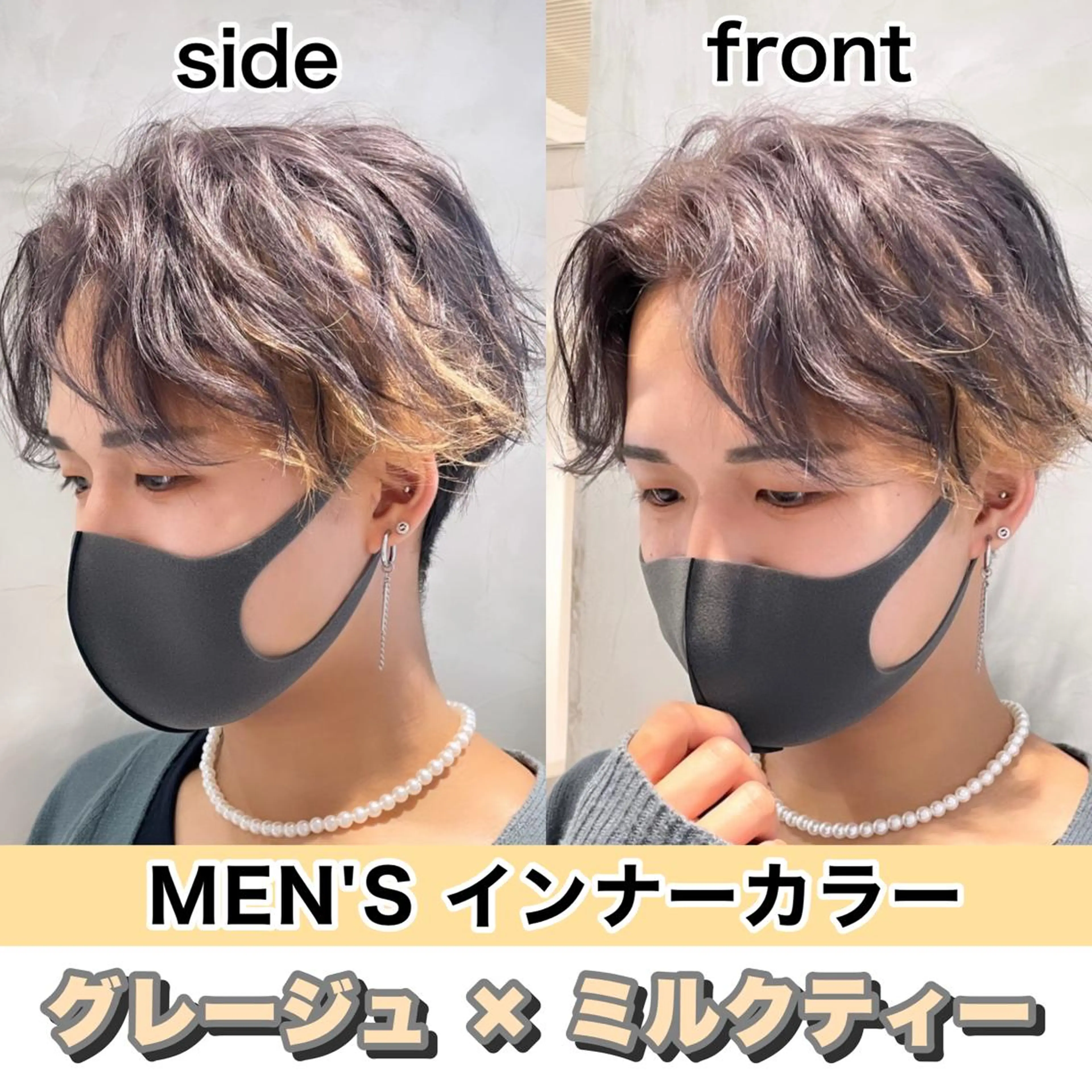 ショート カラー メンズ メンズブリーチ センターパート メンズハイトーン メンズインナーカラー ベージュカラー カット ヘアカラー トリートメント SNSで大バズり‼️ 欧米風ヘア大ヒット中のヘアスタイル