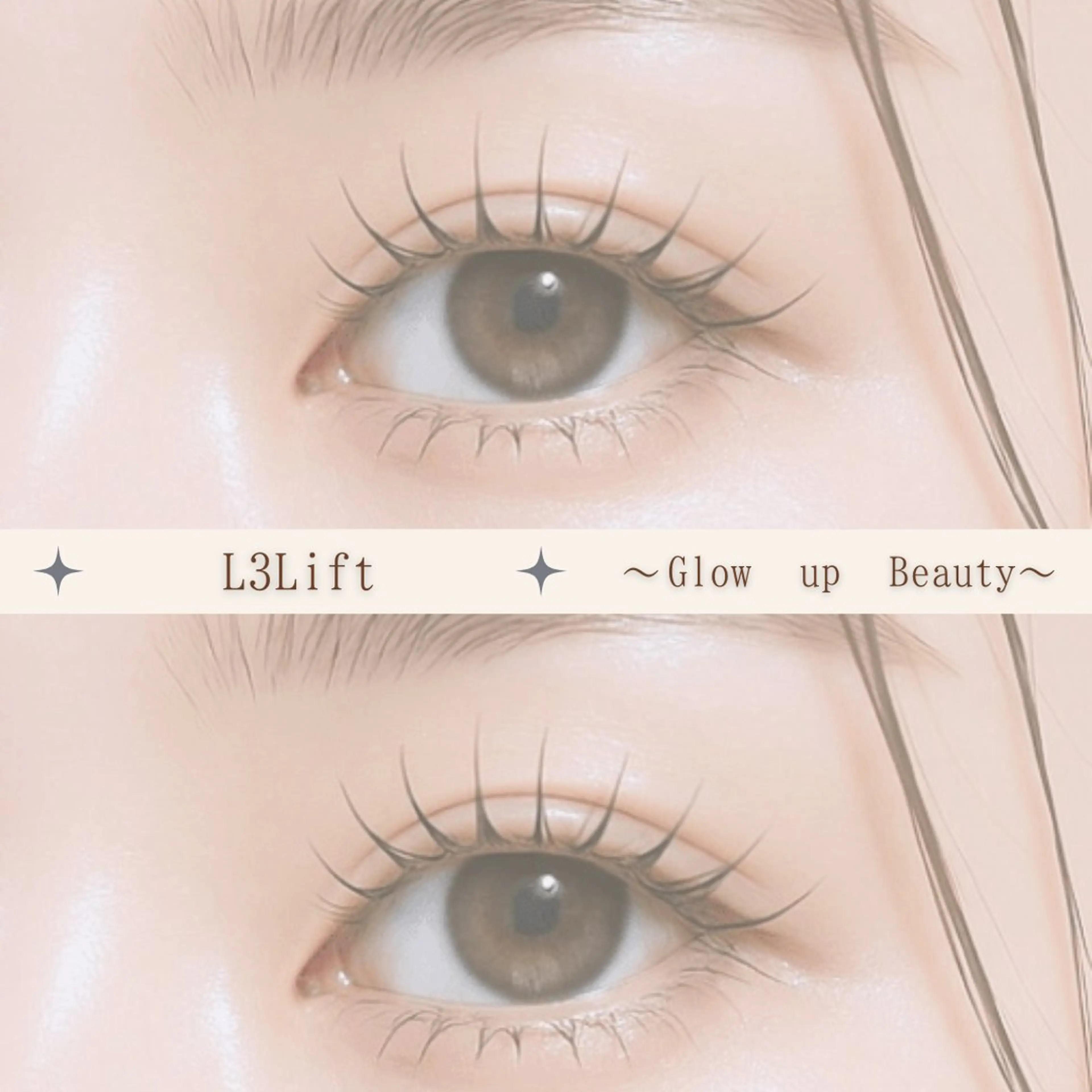 💕潤いキープ💎L3リフト上で健康的な美まつげへの写真