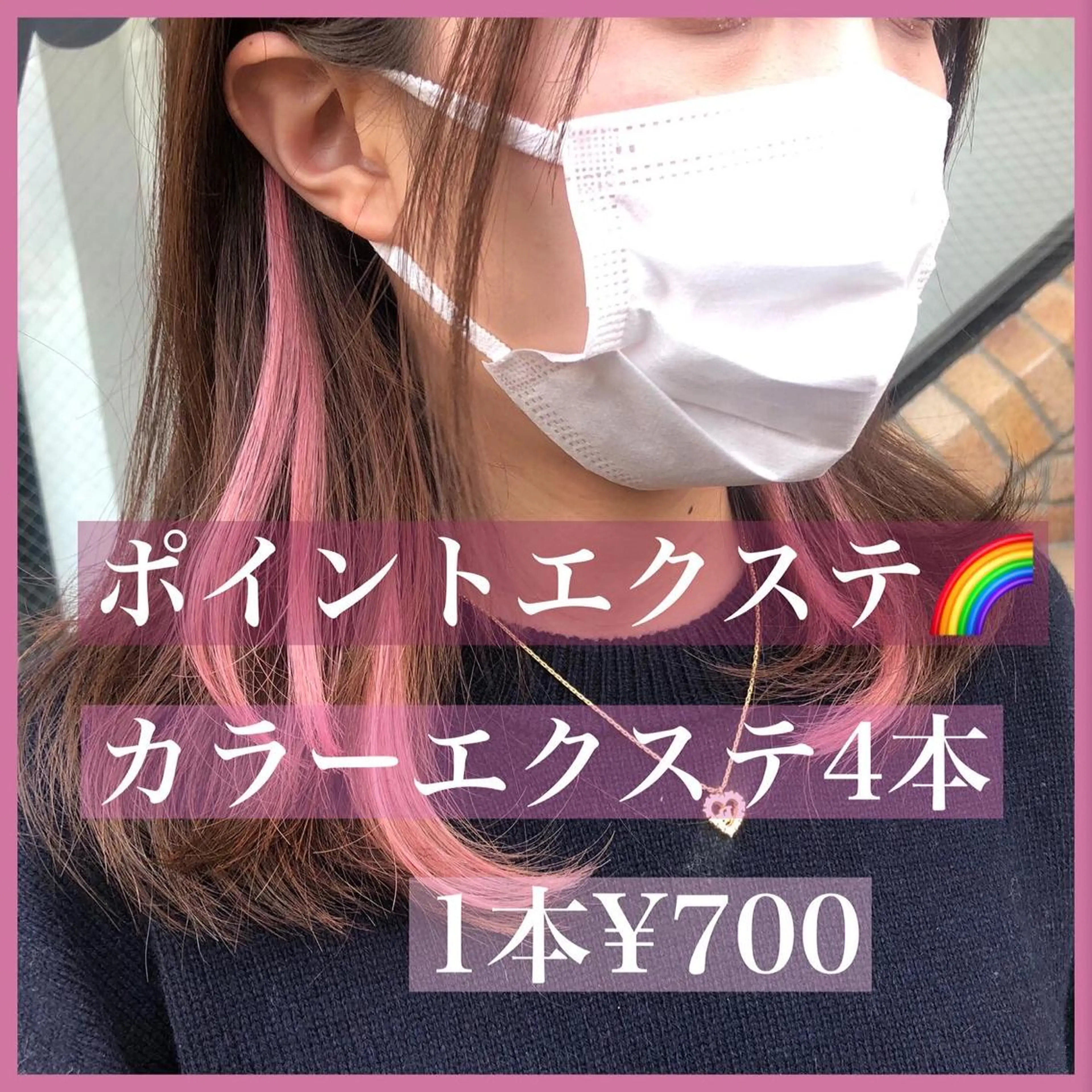 ミディアム カラー パーマ ヘアアレンジ 編み込みエクステ シールエクステ イヤリングカラー インナーカラー ピンクカラー カット エクステ ヘアセット 八巻 晴香のヘアスタイル