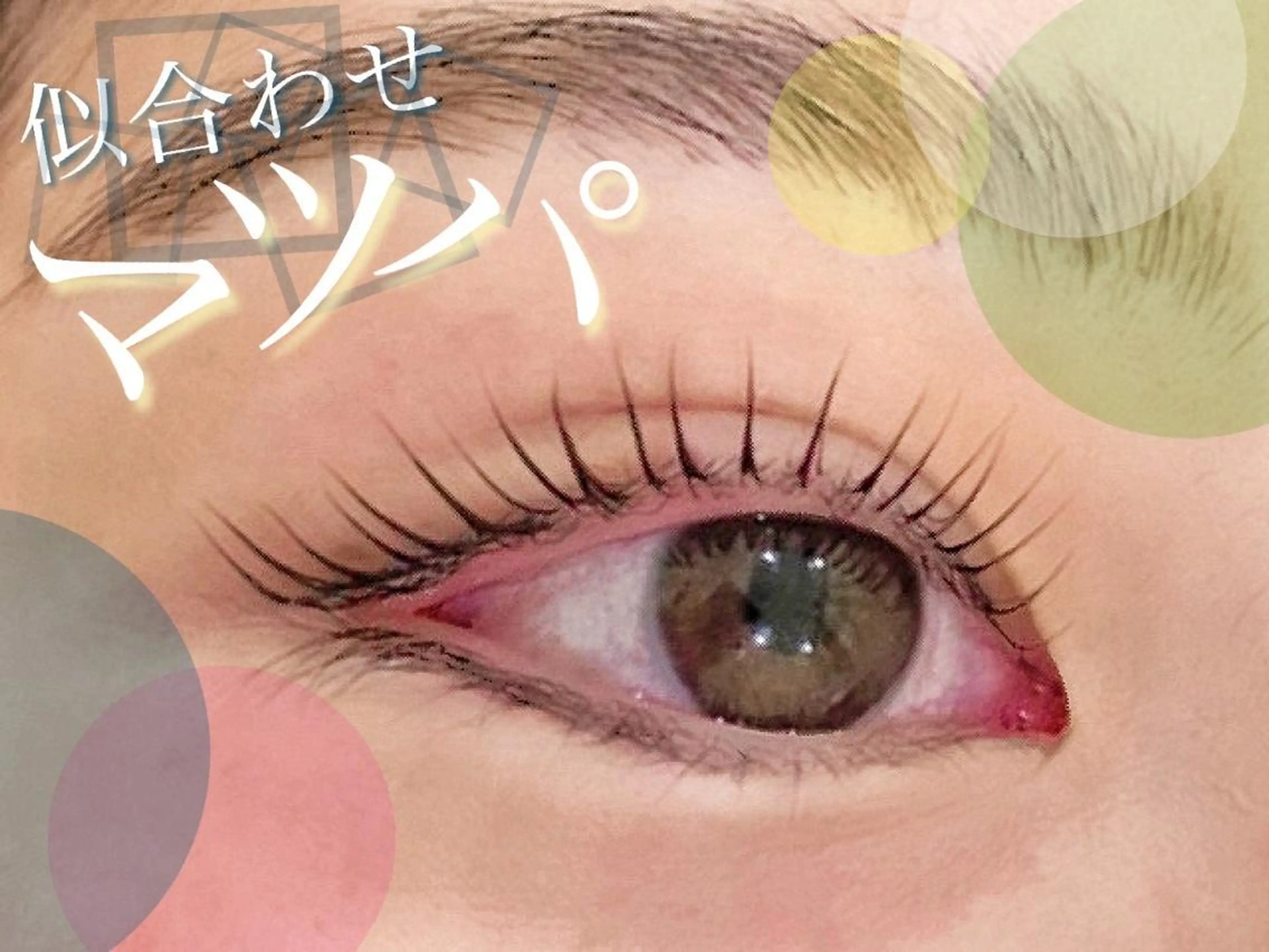 マツエク・マツパ パリジェンヌラッシュリフト 一重×まつ毛パーマ PLATINUM DOLL yunaのマツエク・マツパデザイン