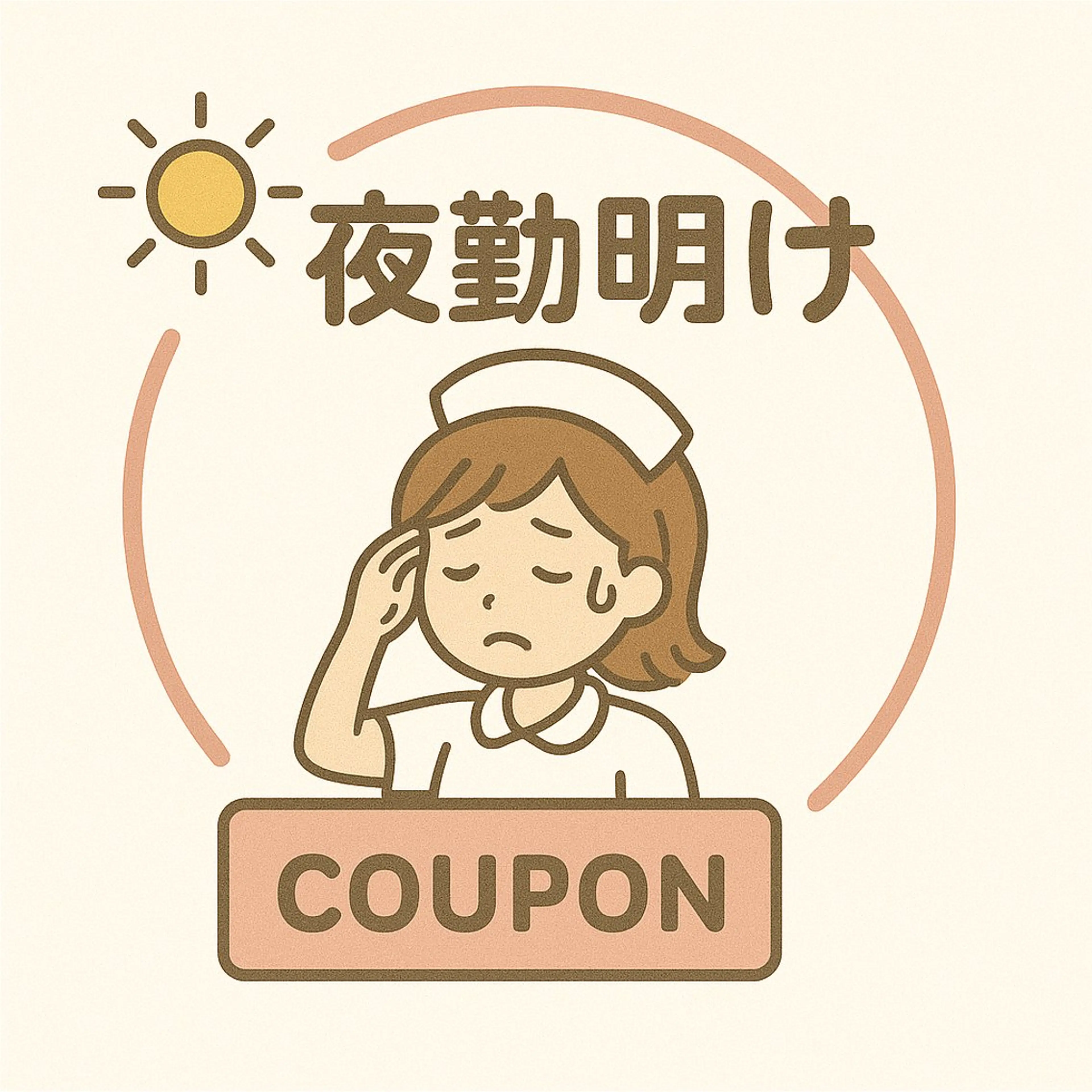 【夜勤明けナース割引】全身もみほぐし90分(ドライヘッドスパ込み)の写真