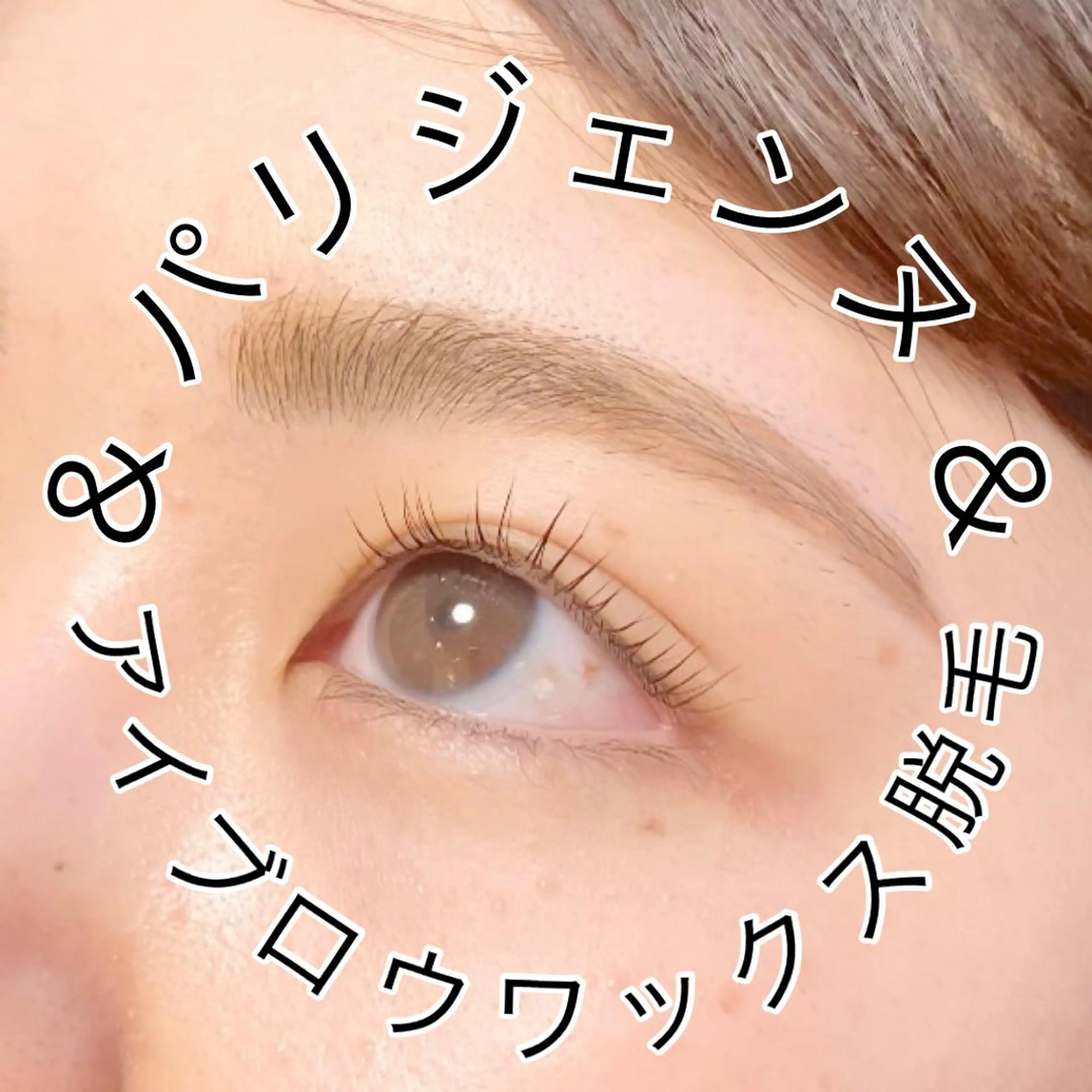 マツエク・マツパ アイブロウ ワックス脱毛 眉カット その他(アイブロウ) Ayumi.dre 💎A《2階》のマツエク・マツパデザイン