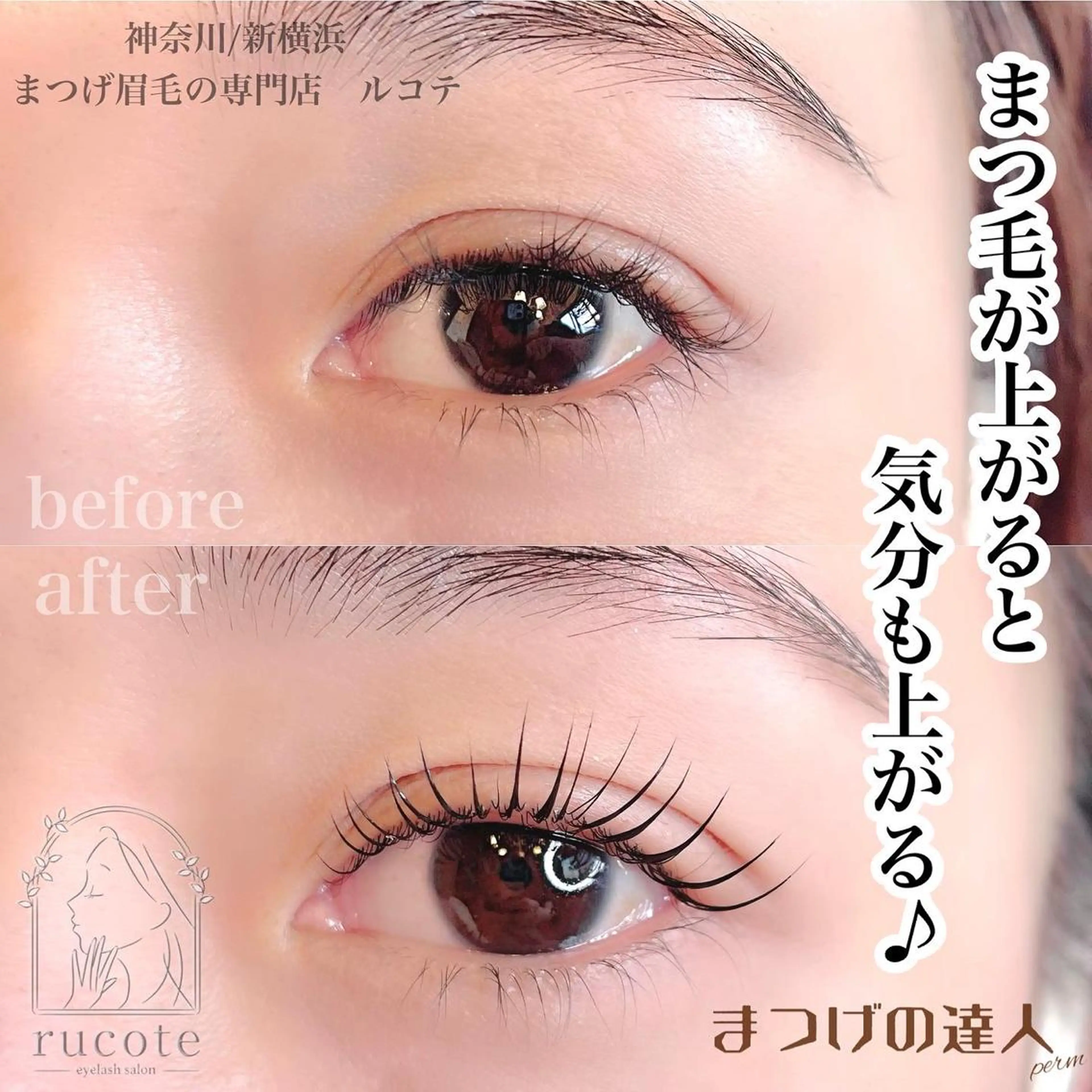 マツエク・マツパ 一重×まつ毛パーマ マツパ アイラッシュサロン ルコテの眉毛・アイブロウイメージ