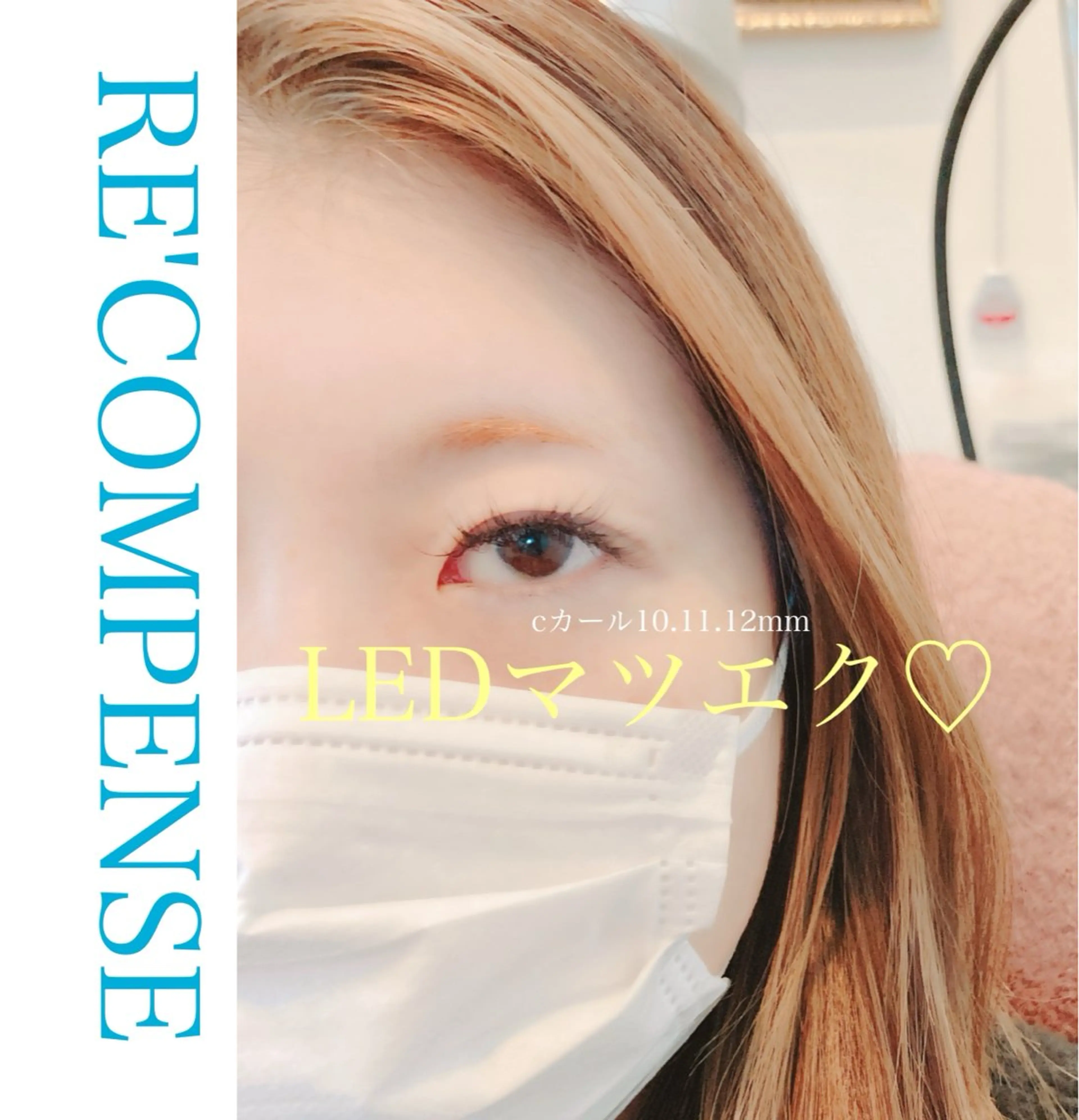 マツエク・マツパ RE'COMPENSE所属・れこん ぱんすのマツエク・マツパデザイン
