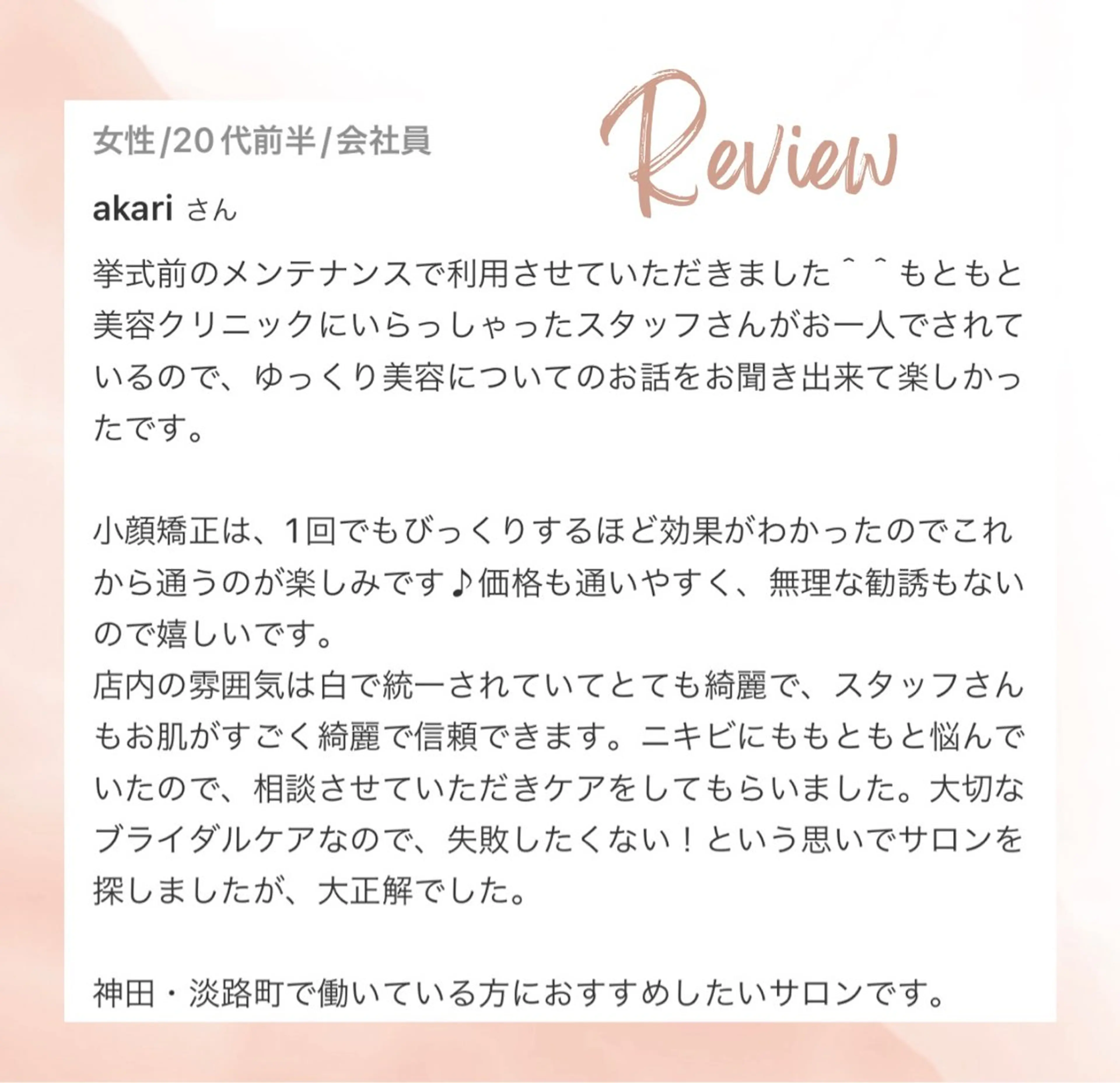 べアール所属・小顔/毛穴/白玉肌 salon bealのその他イメージ