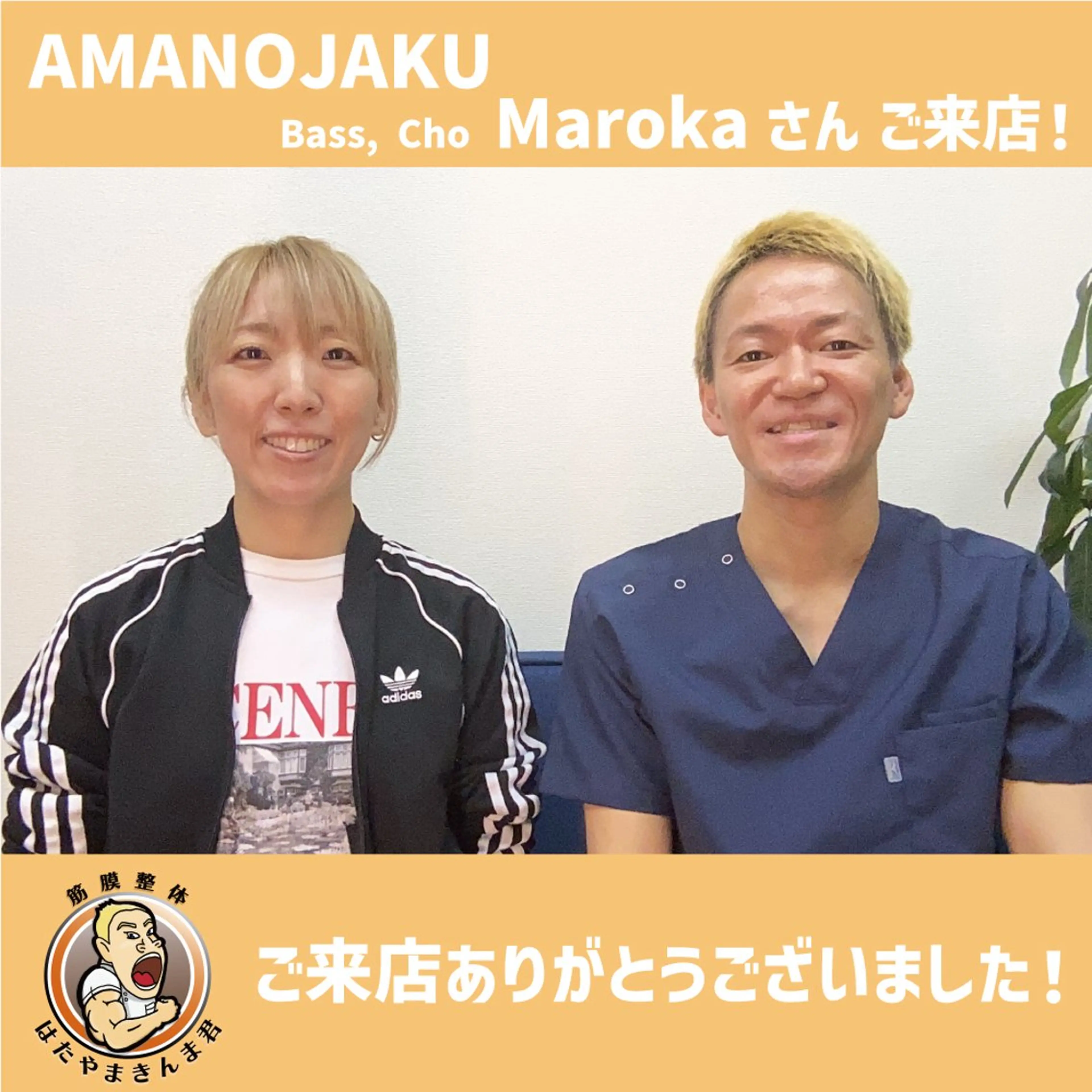 エステ リラク 歪み専門💫筋膜整体 はたやまきんま君💪のエステ・リラクイメージ