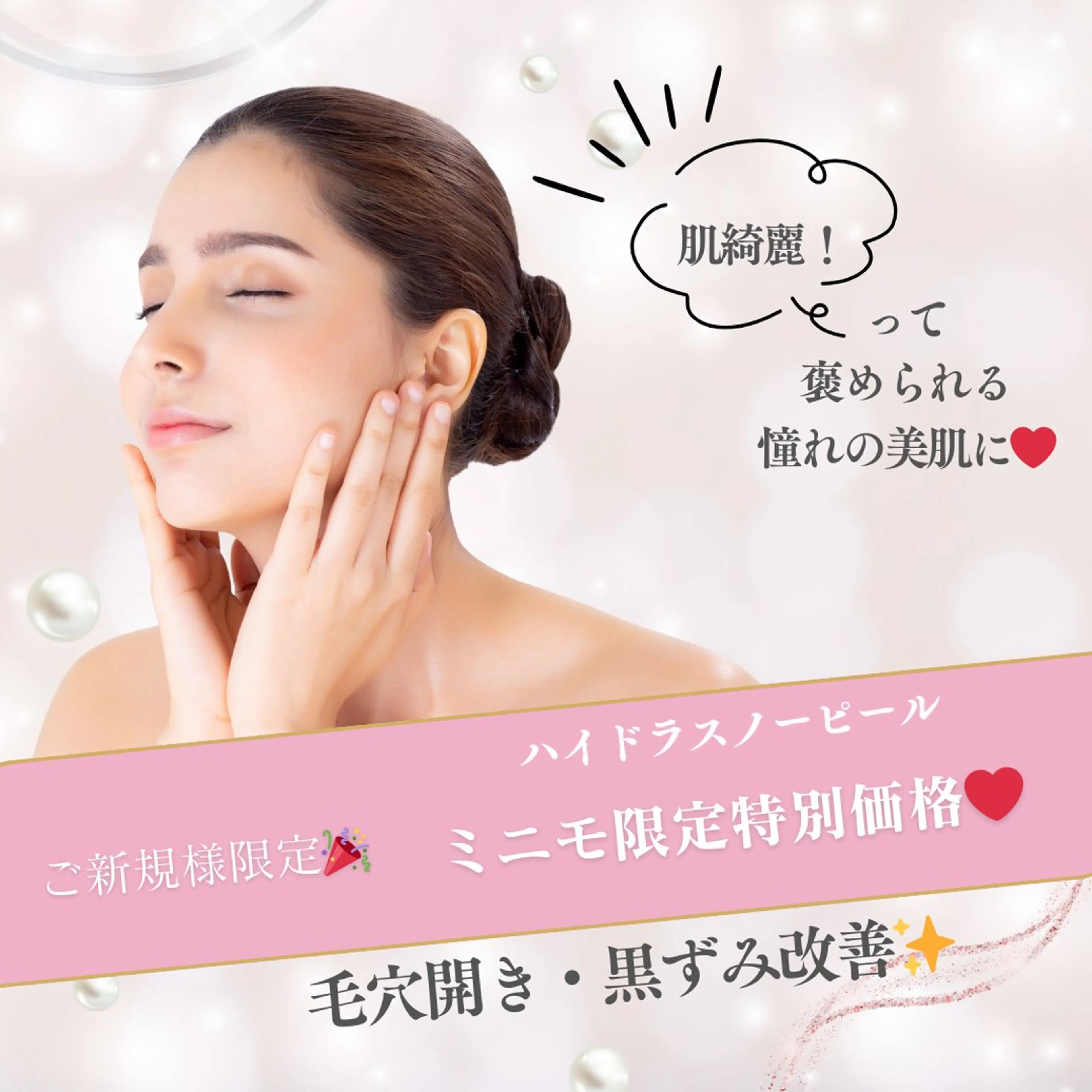【Xmasクーポン🎄ハイドラスノーピール】年末年始のイベントに向けて♡毛穴レスな美肌へ✨¥11,000の写真