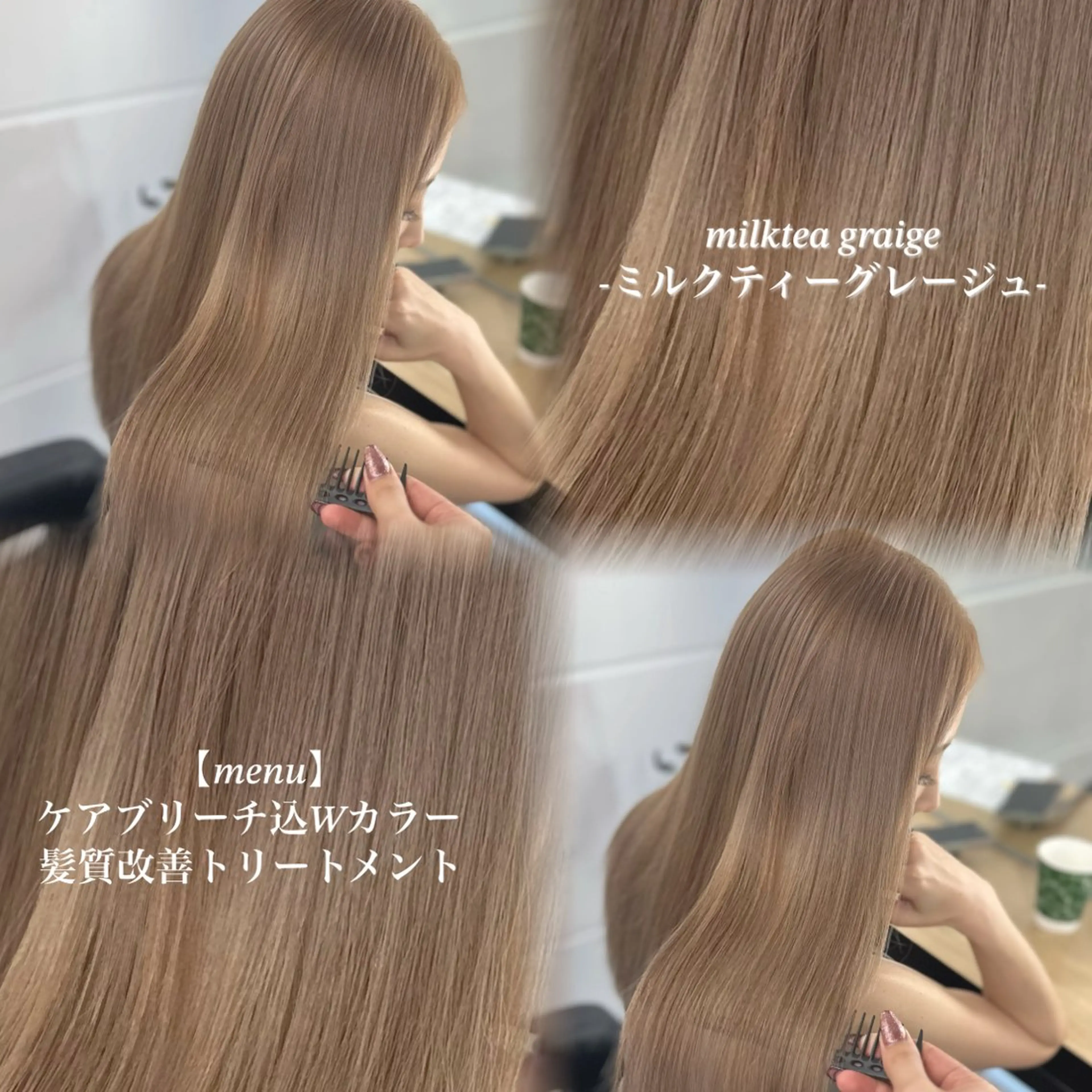 ロング カラー ヘアカラー トリートメント NAMI🤎ブラウン &ミルクティー🤍のヘアスタイル