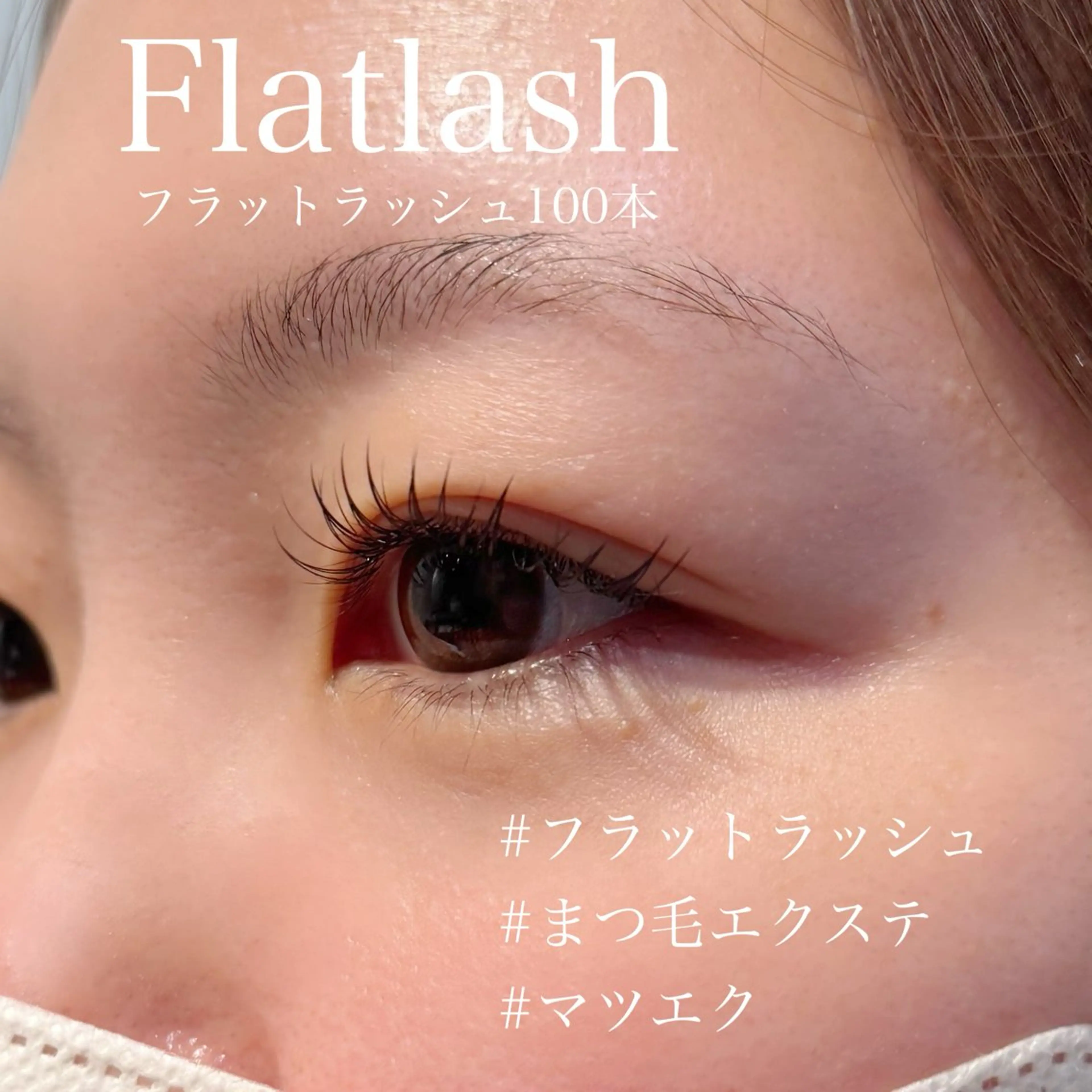 マツエク・マツパ Bカール Cカール フラットラッシュ Hau’oli所属・Hau’oli Hirayamaの眉毛・アイブロウイメージ