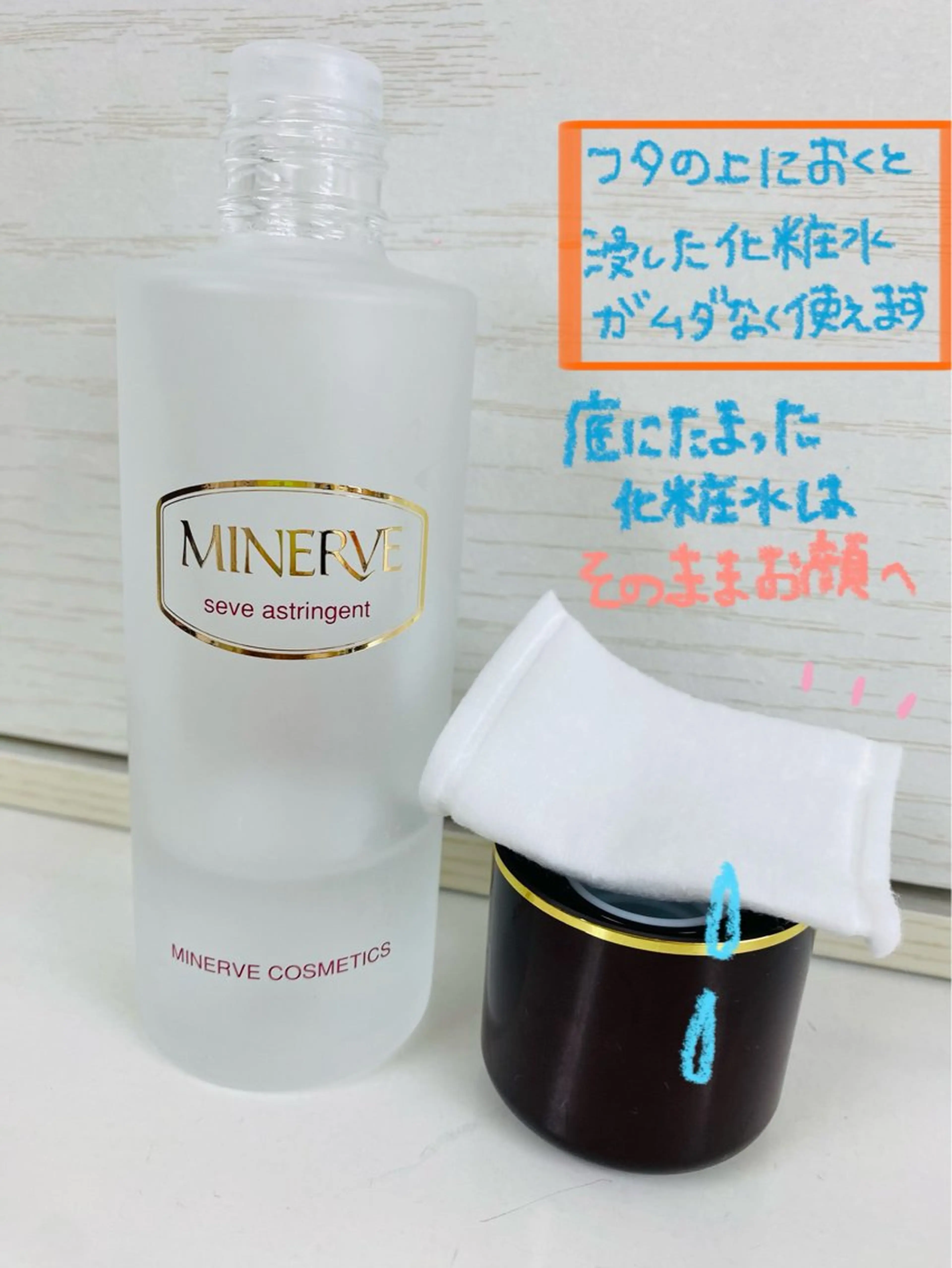 ミネルヴァ化粧品 【公式通販】