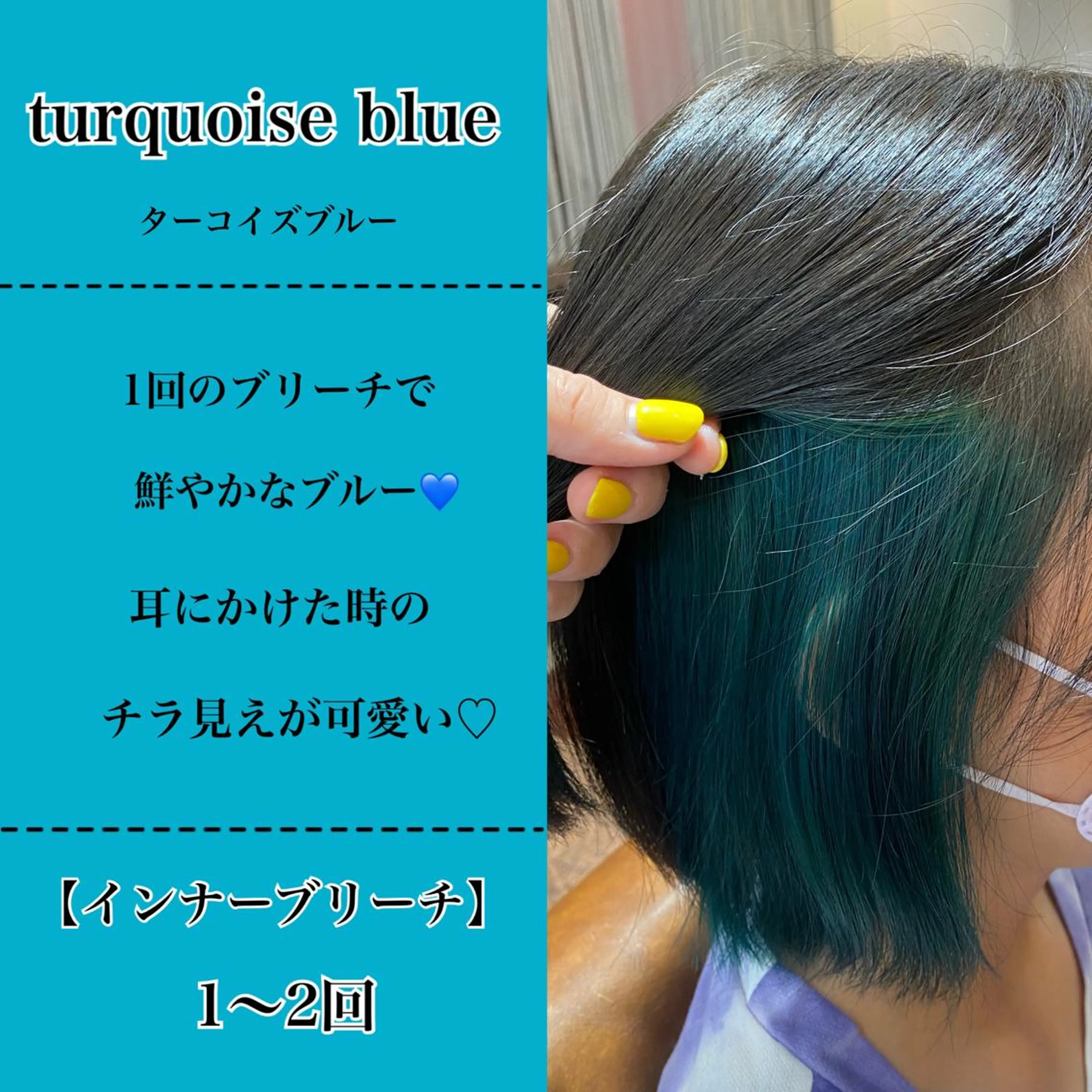 カラー ブリーチ ブルーカラー インナーカラー ビーグレイス所属・あ あのヘアスタイル