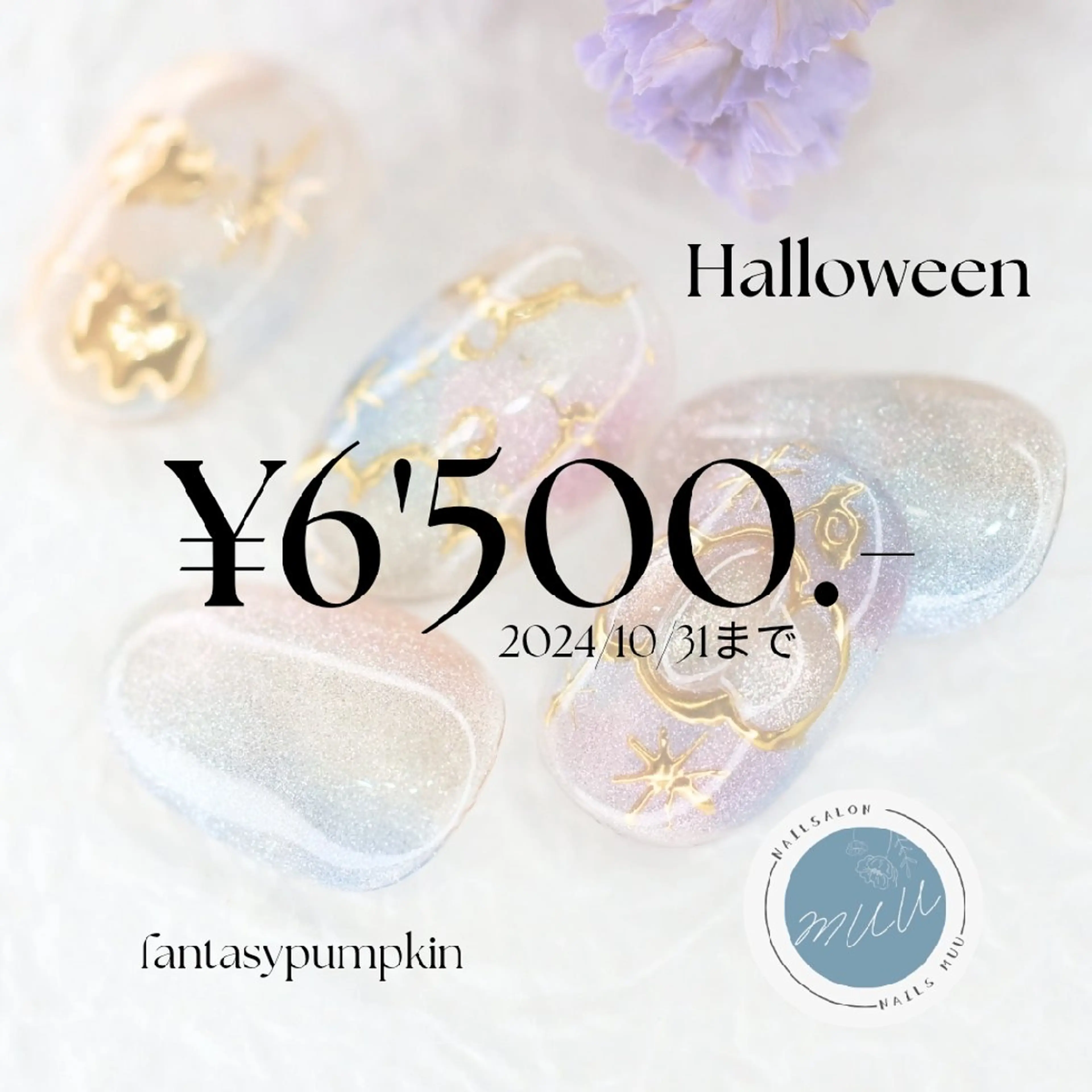 ネイル ハロウィン 氷ネイル・うるうるネイル マグネットネイル nails muu まゆのネイルデザイン