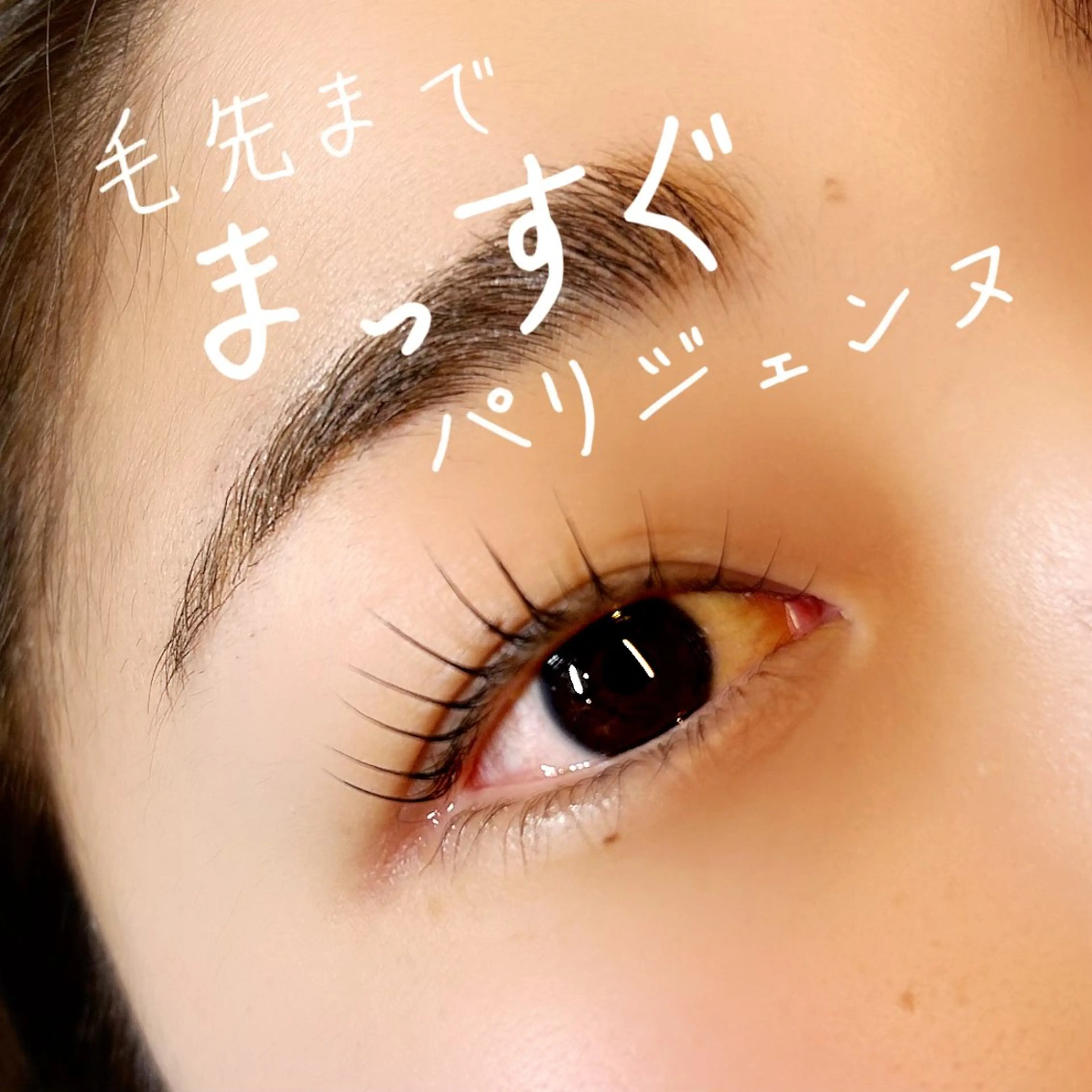 マツエク・マツパ mibu 𓀬鈴木のマツエク・マツパデザイン