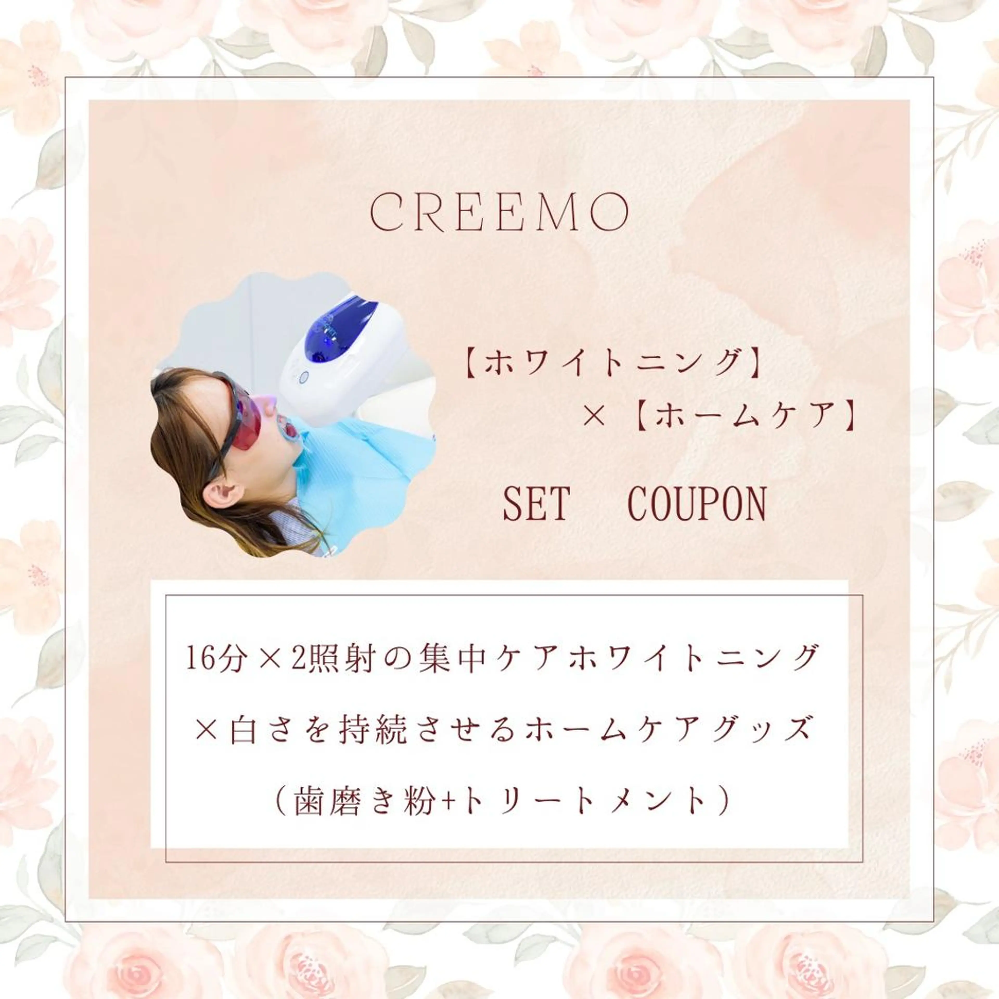 歯のホワイトニング CREEMO南浦和のその他イメージ