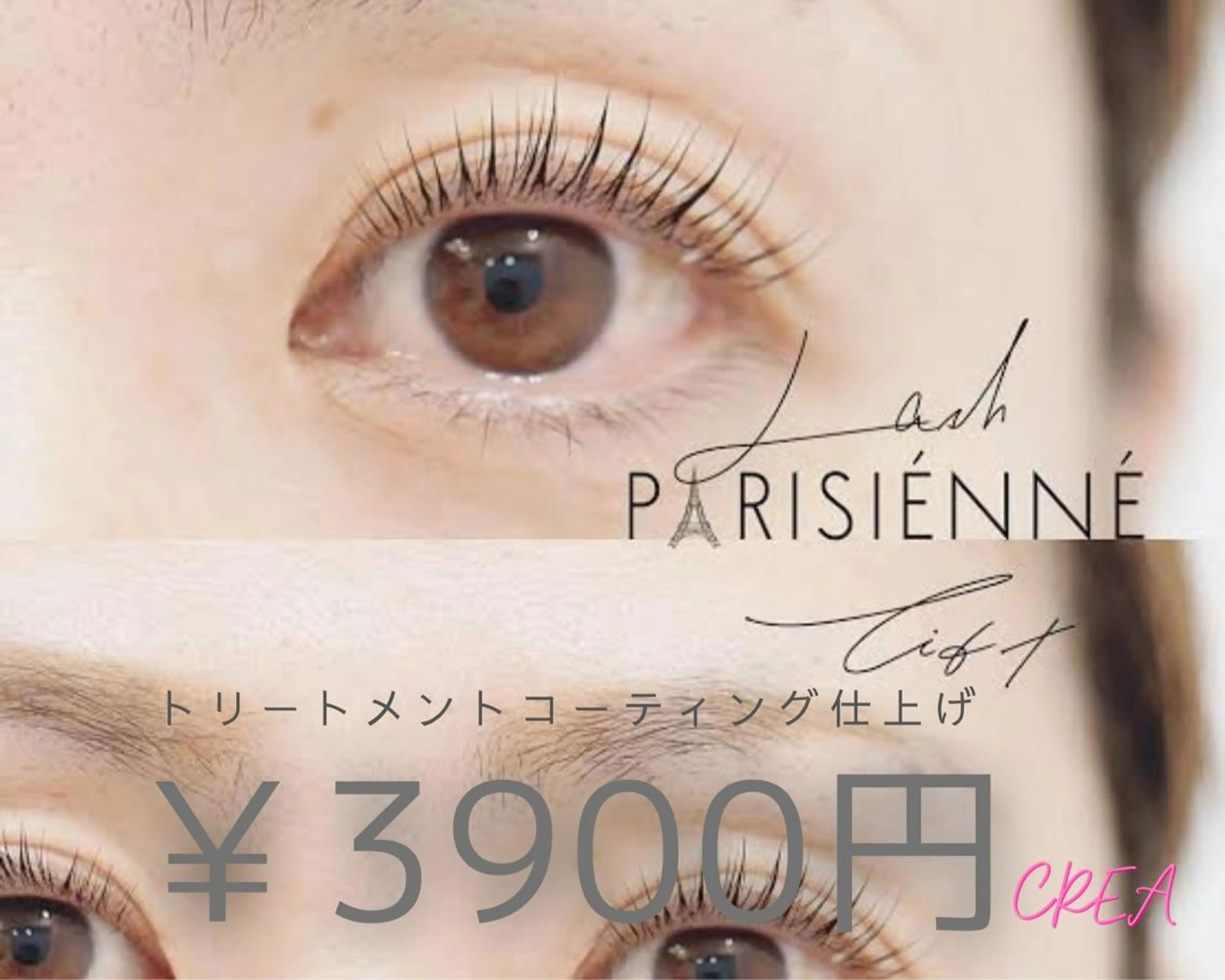 マツエク・マツパ eyelashsalon CREA所属・移転しました CREAのマツエク・マツパデザイン
