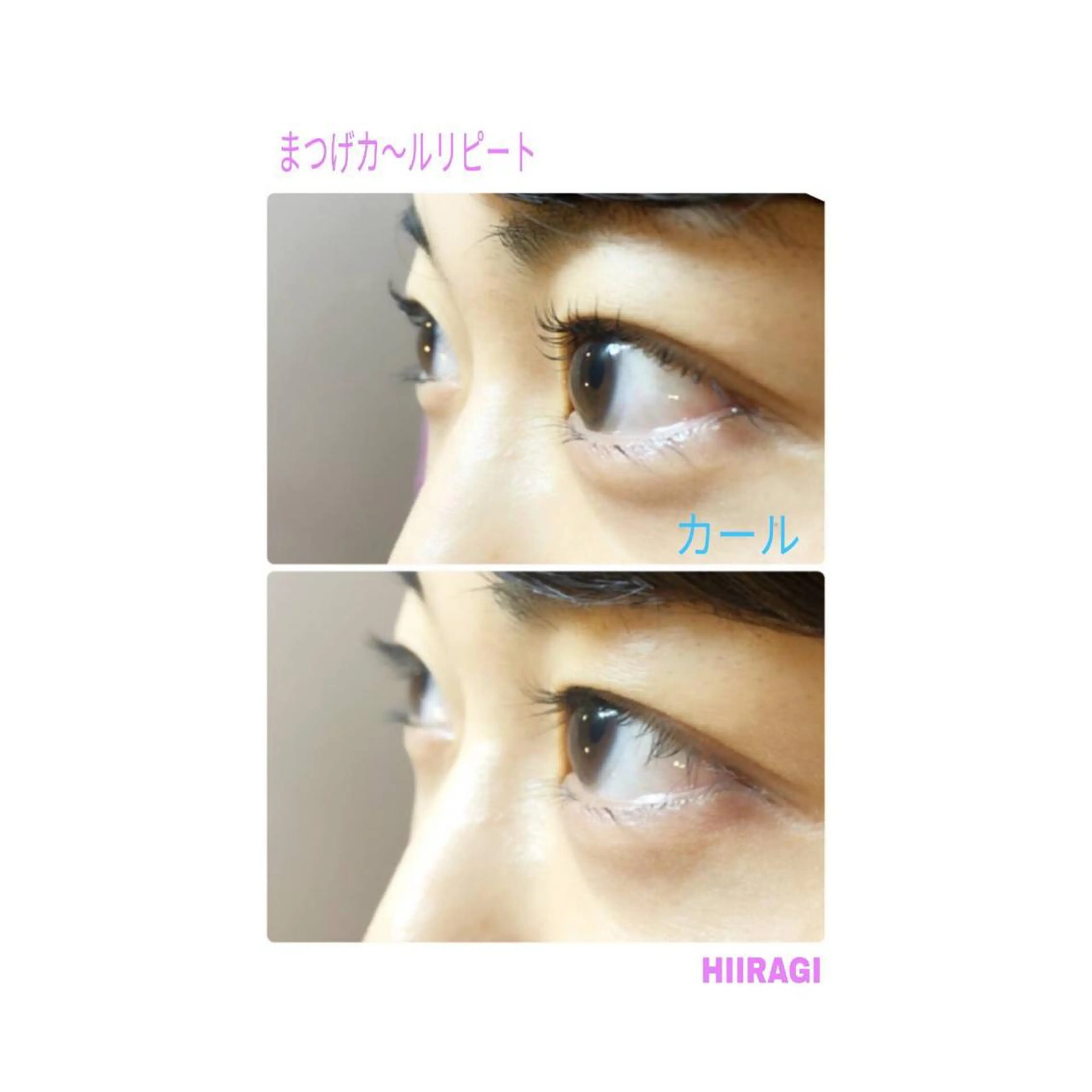 マツエク・マツパ まつげパーマ 美容室 HIIRAGIのエステ・リラクイメージ