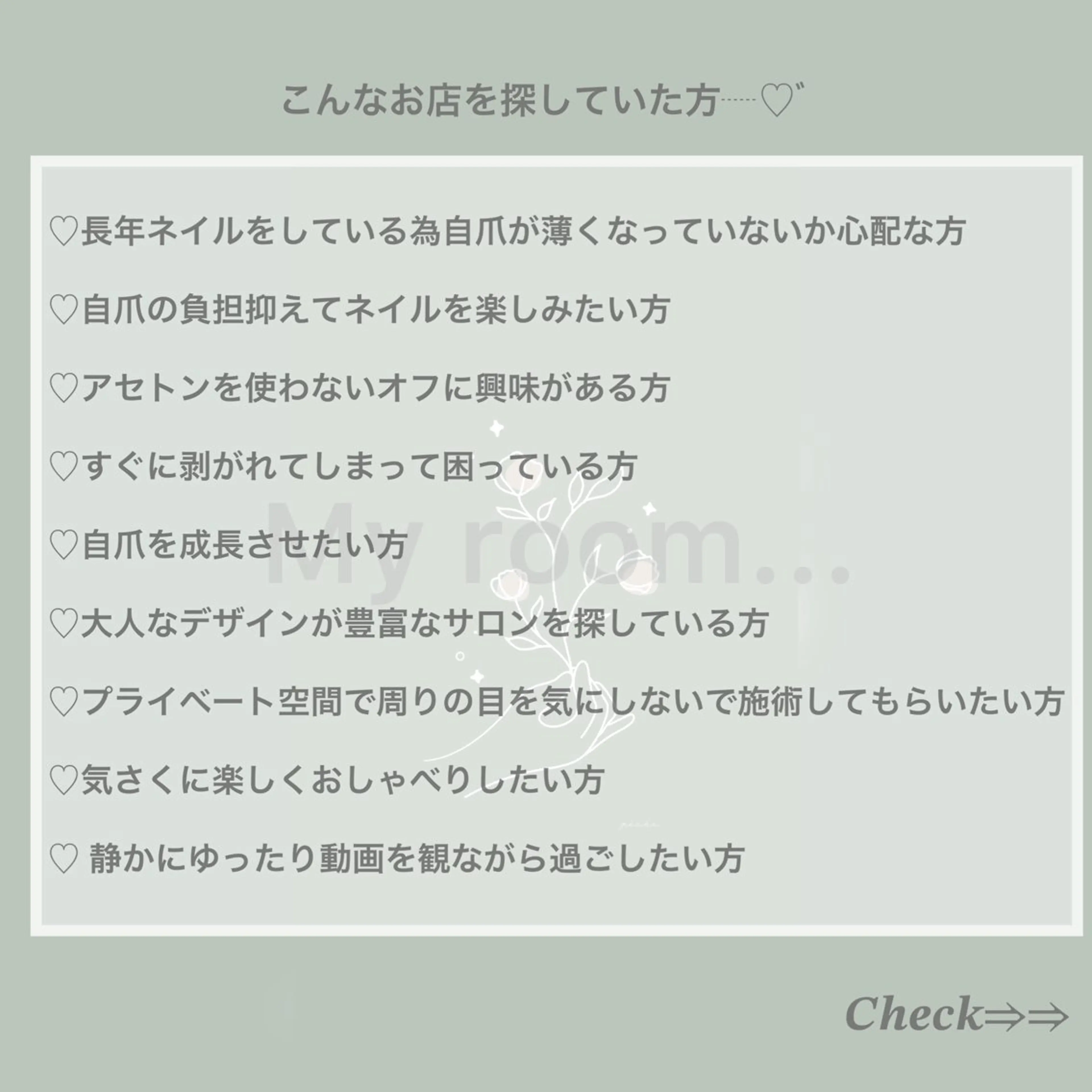 ネイル My room...所属・Amua.ハーブ 新宿御苑駅前のエステ・リラクイメージ