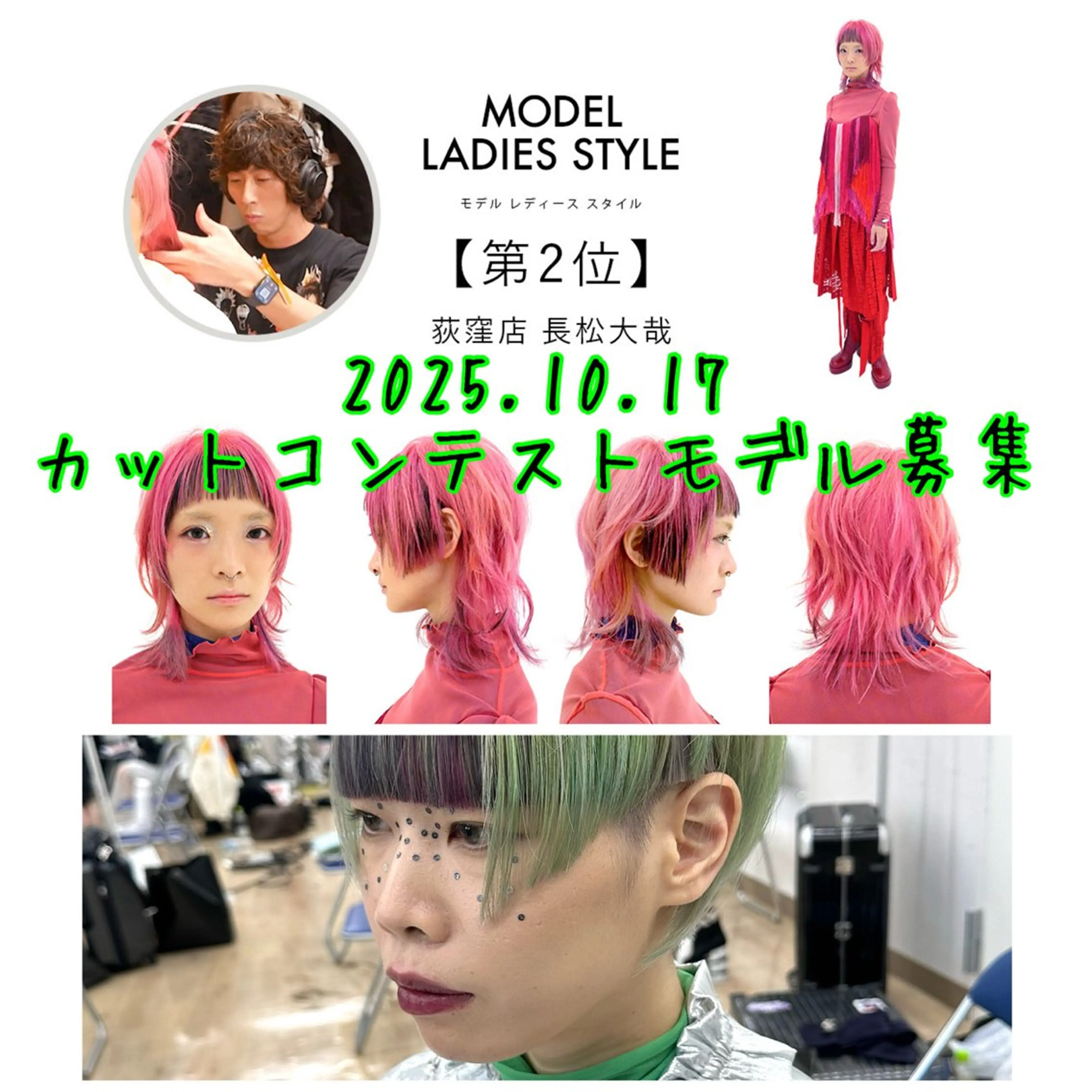 10/17(金)カットコンテストモデル募集/東京/謝礼金3万円💰/ブリーチ/デザインヘアOKな方是非✨詳細見てね👀の写真