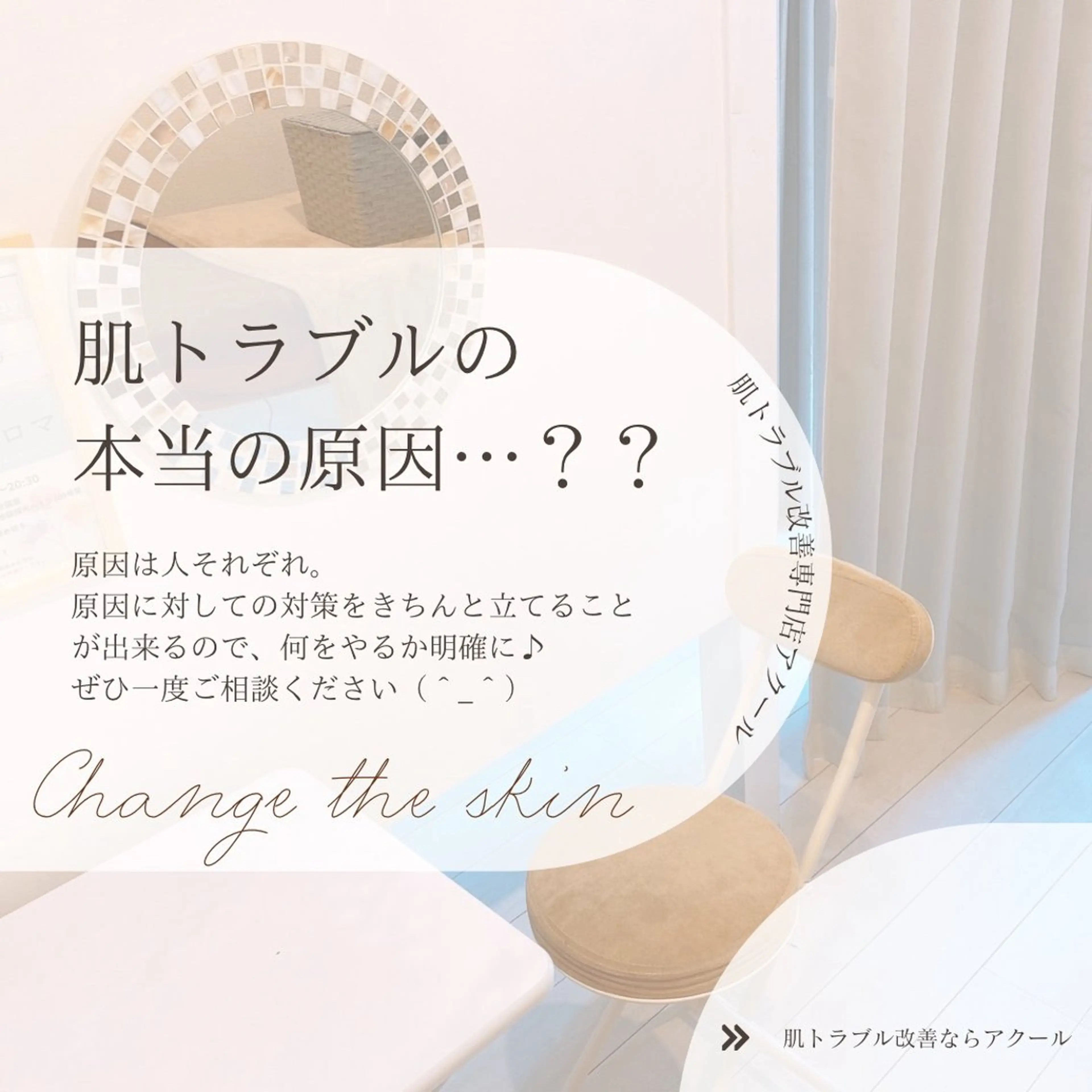 エステ リラク アクール　齋藤 ♡肌トラブル卒業のエステ・リラクイメージ