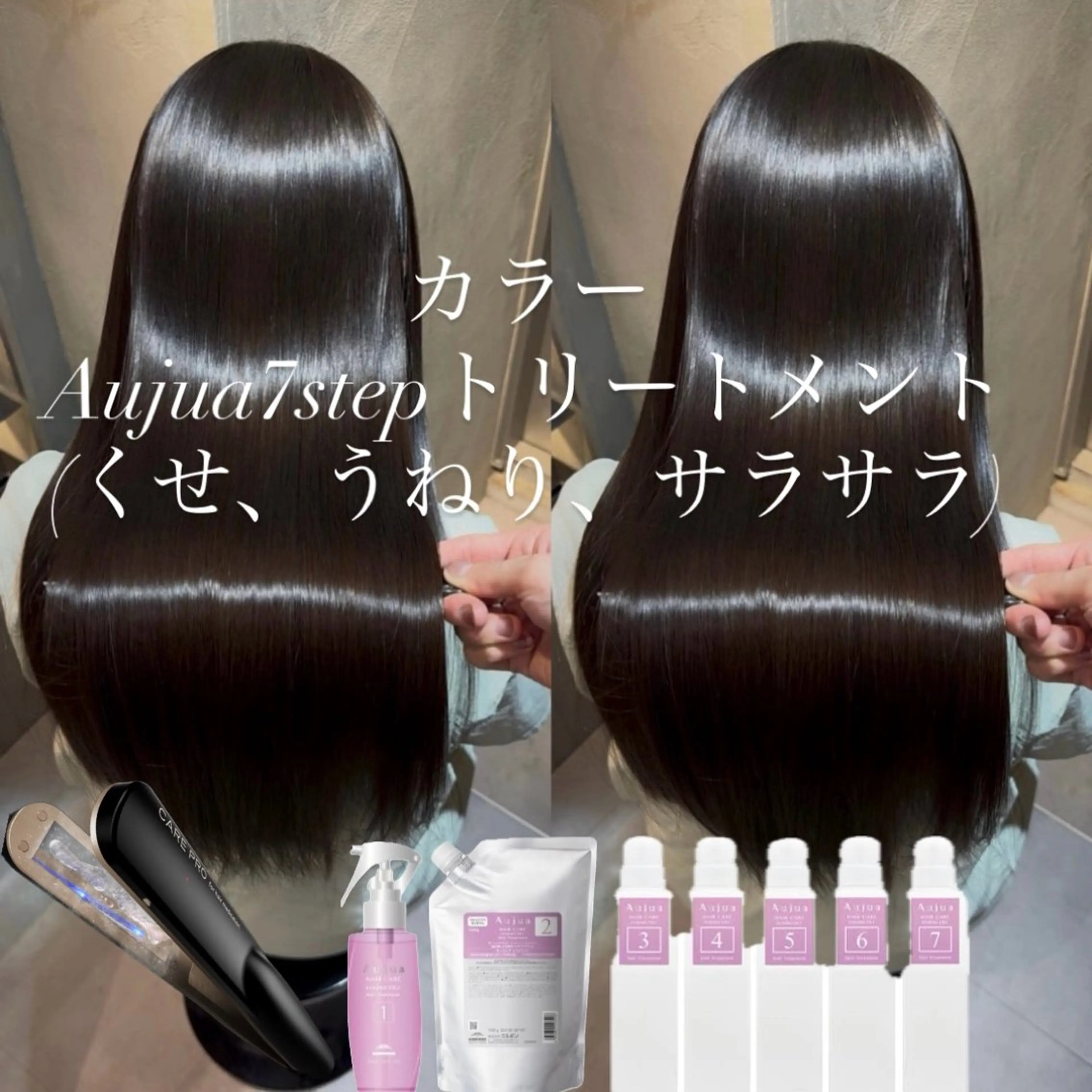 カラー+超音波Aujua7stepTR+ヘッドスパの写真