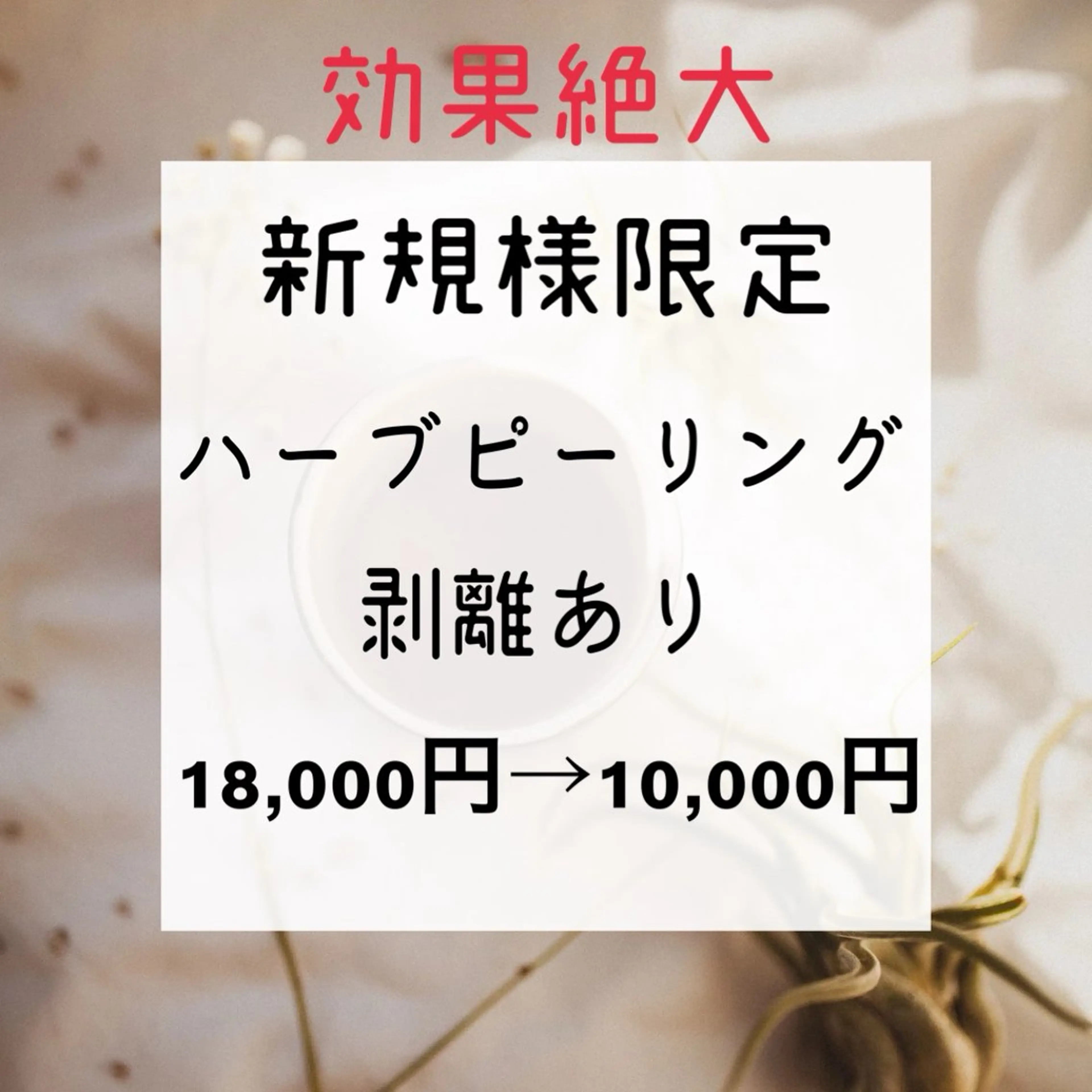 CHANCEシャンス HRMのエステ・リラクイメージ