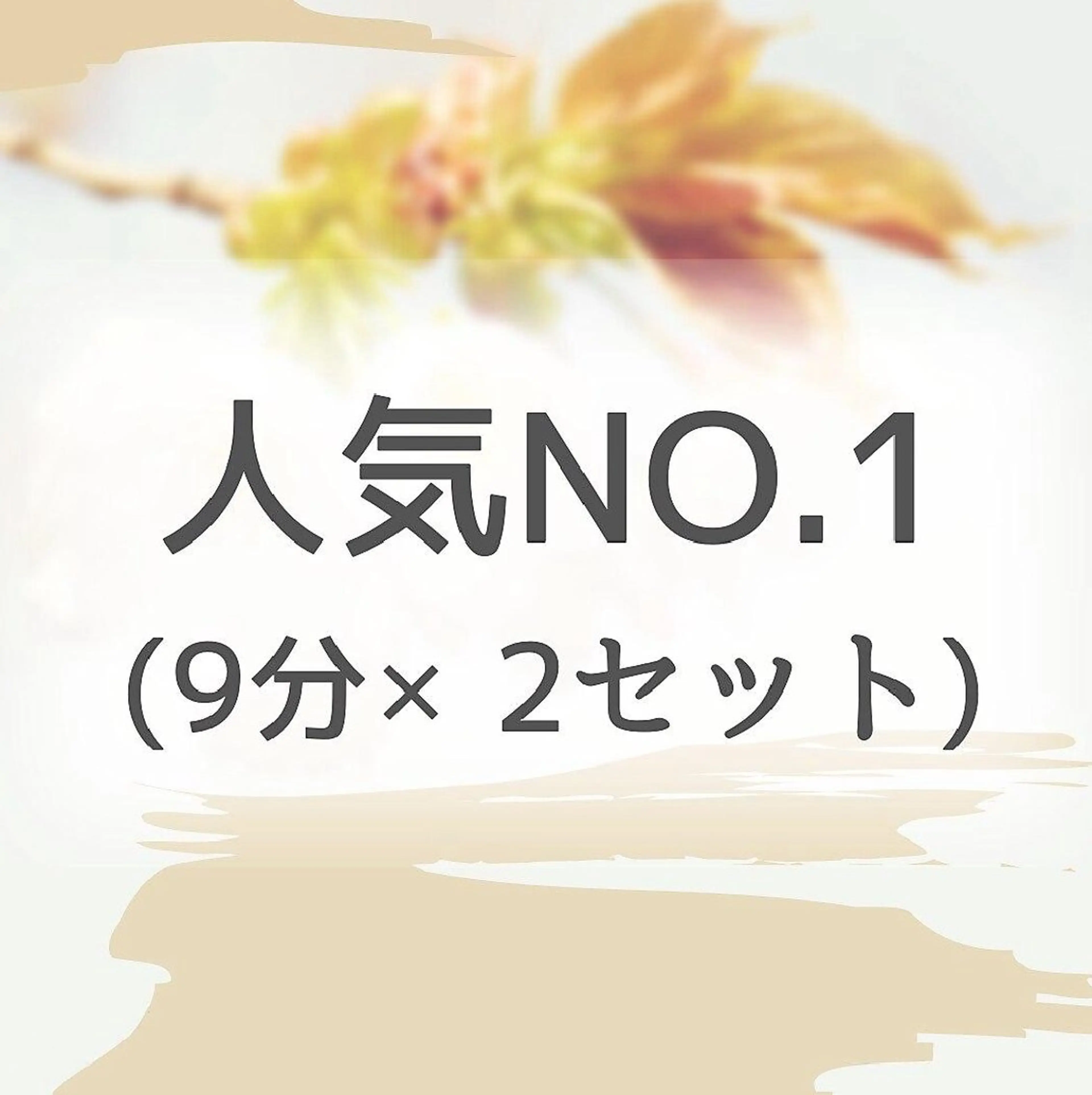 【当店1番‼️】人気セルフホワイトニングが初めての方でも安心‼️9分×2照射🦷短時間で効果実感✨の写真