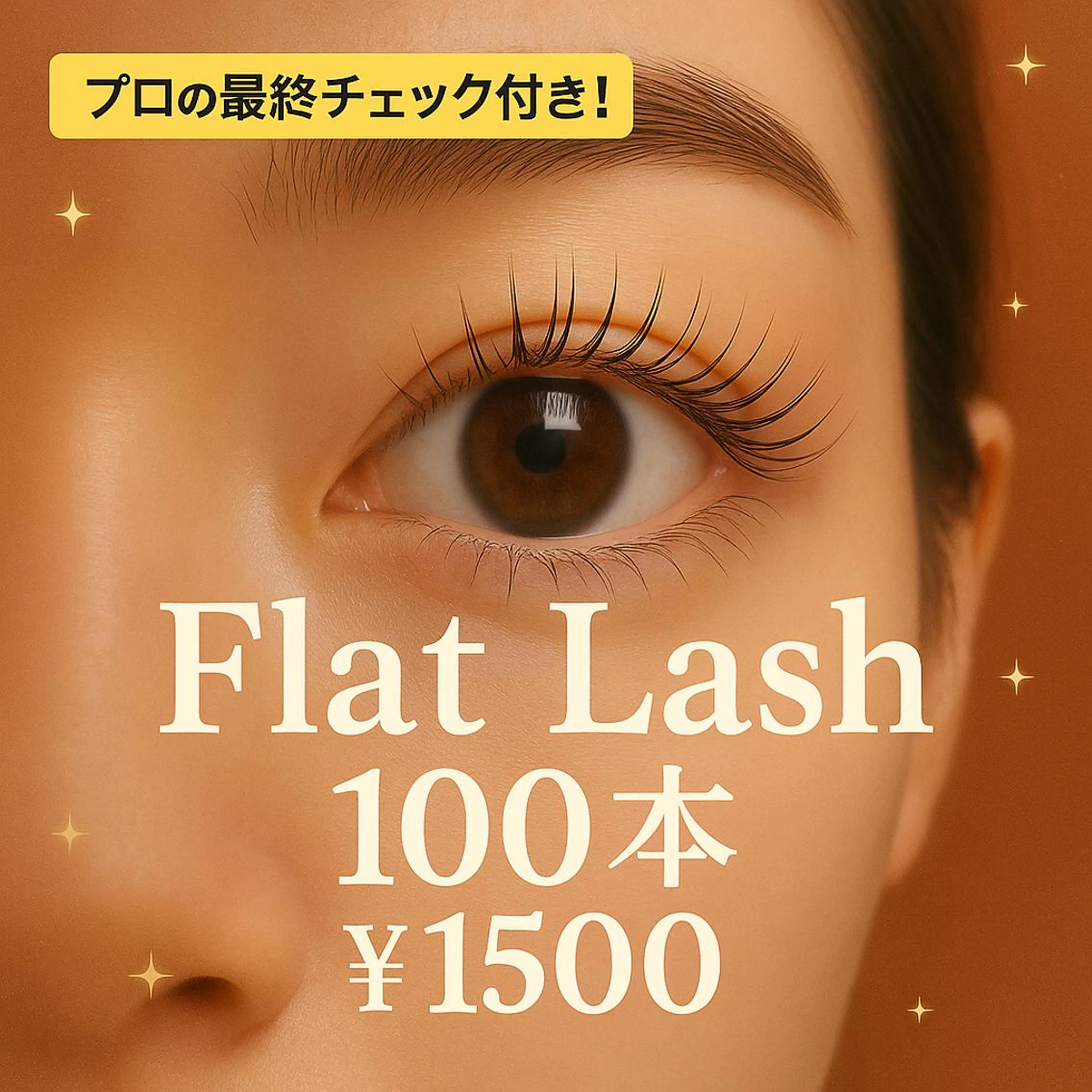 マツエク・マツパ クワトロ アイデザイナーのマツエク・マツパデザイン